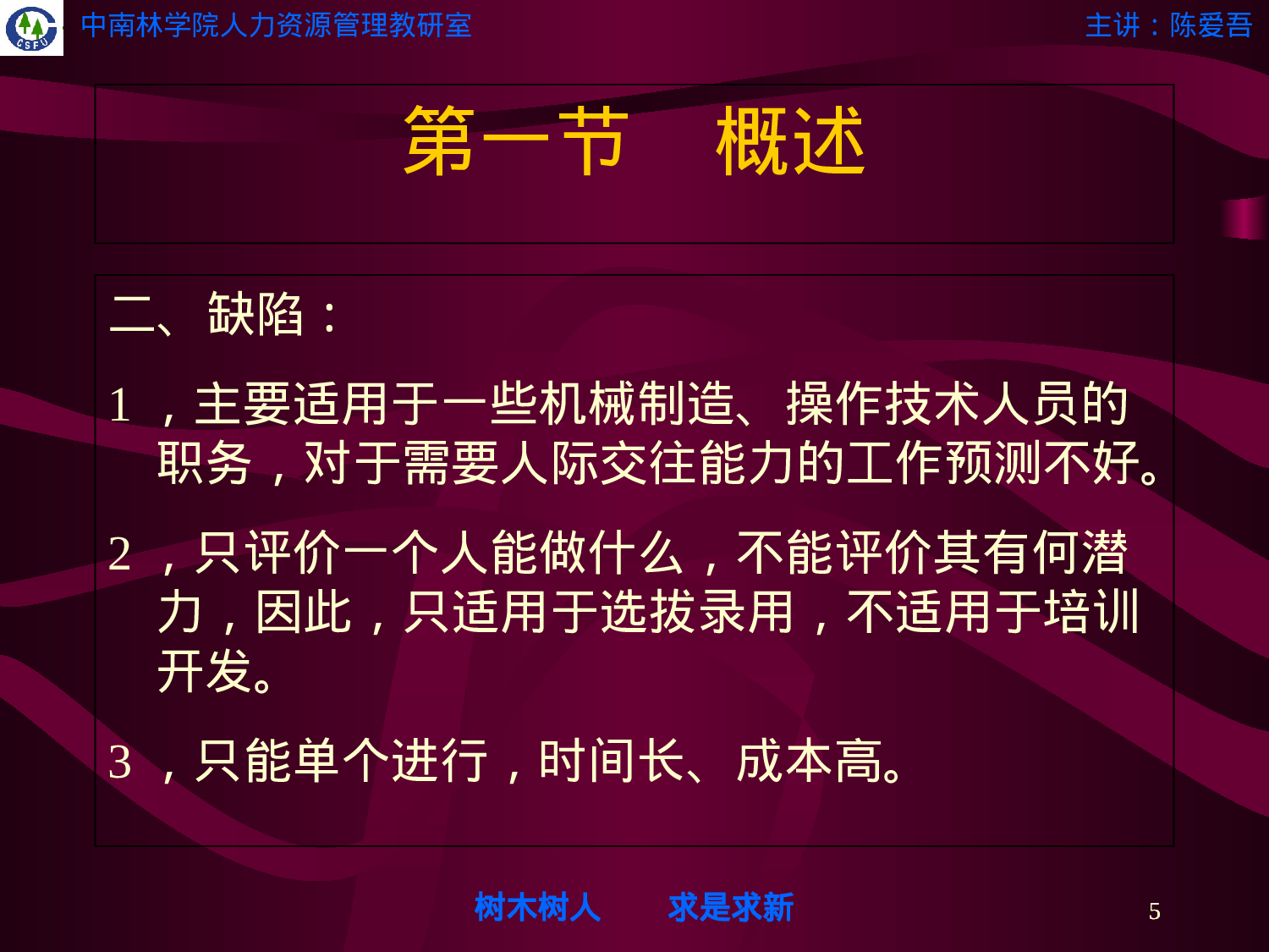 人员素质测评-情景模拟(ppt 125页).ppt 第5页