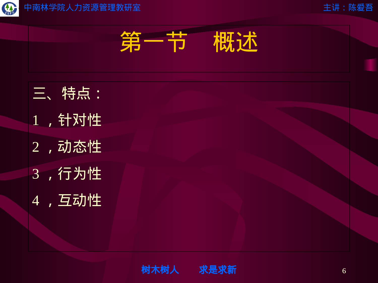 人员素质测评-情景模拟(ppt 125页).ppt 第6页