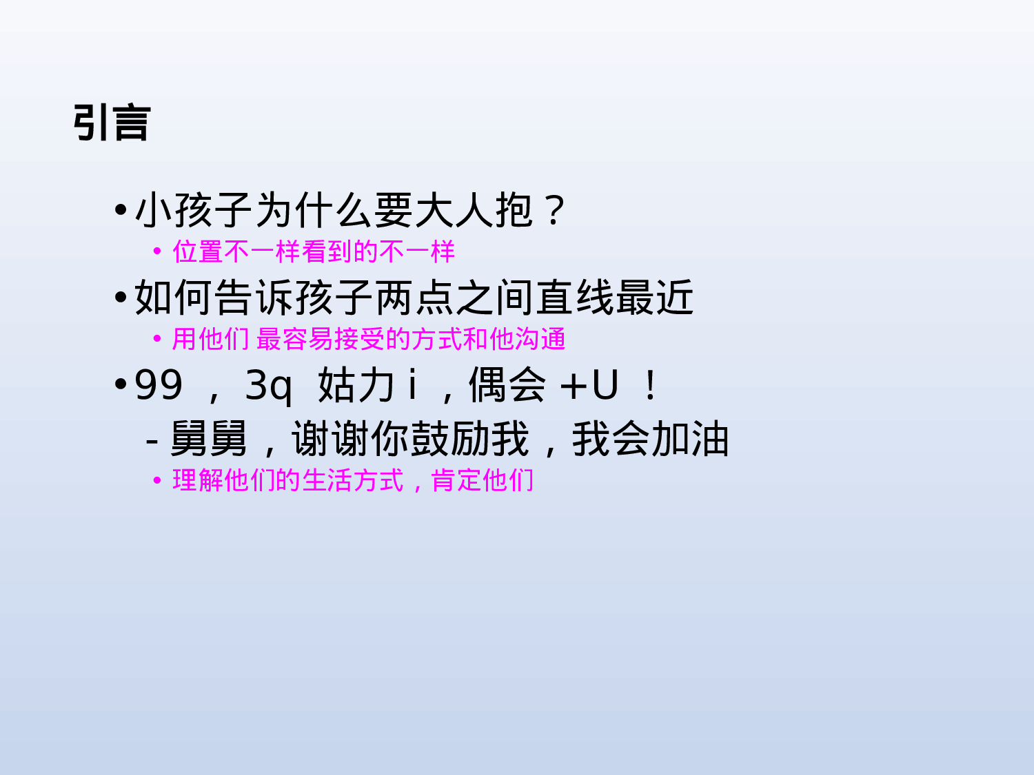 8090后员工管理培训.ppt 第2页