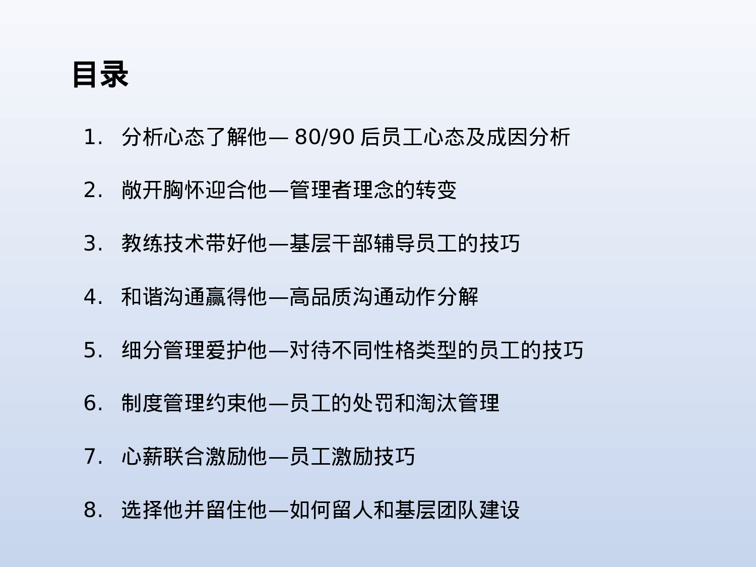 8090后员工管理培训.ppt 第3页