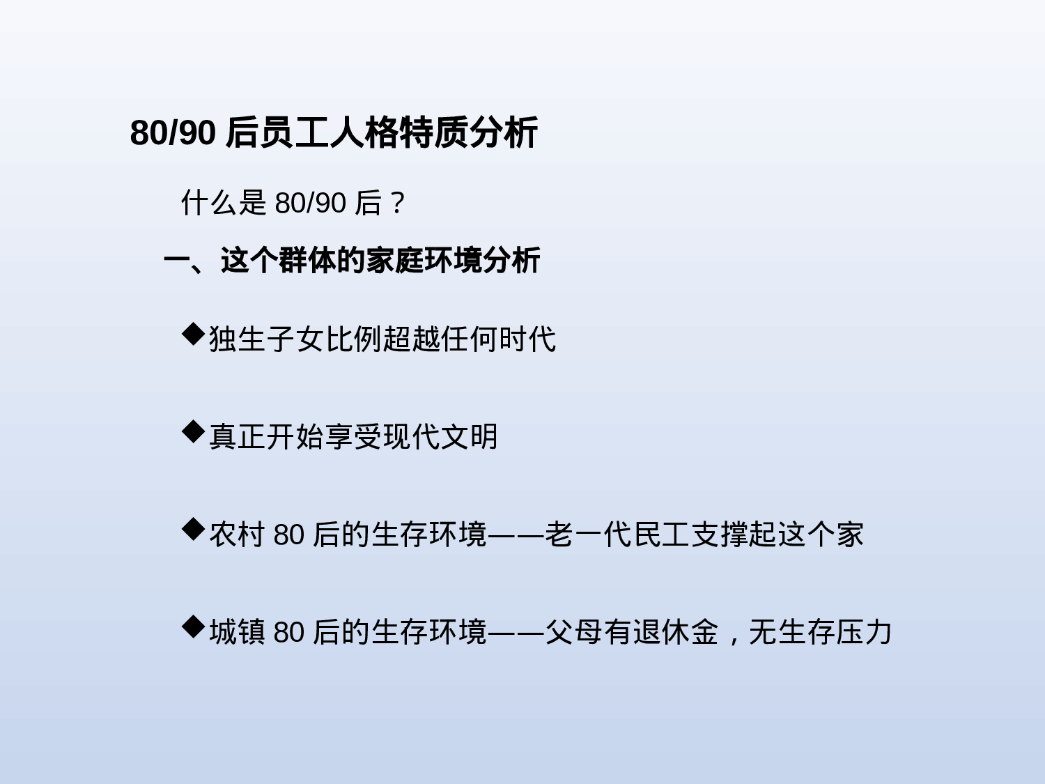 8090后员工管理培训.ppt 第5页