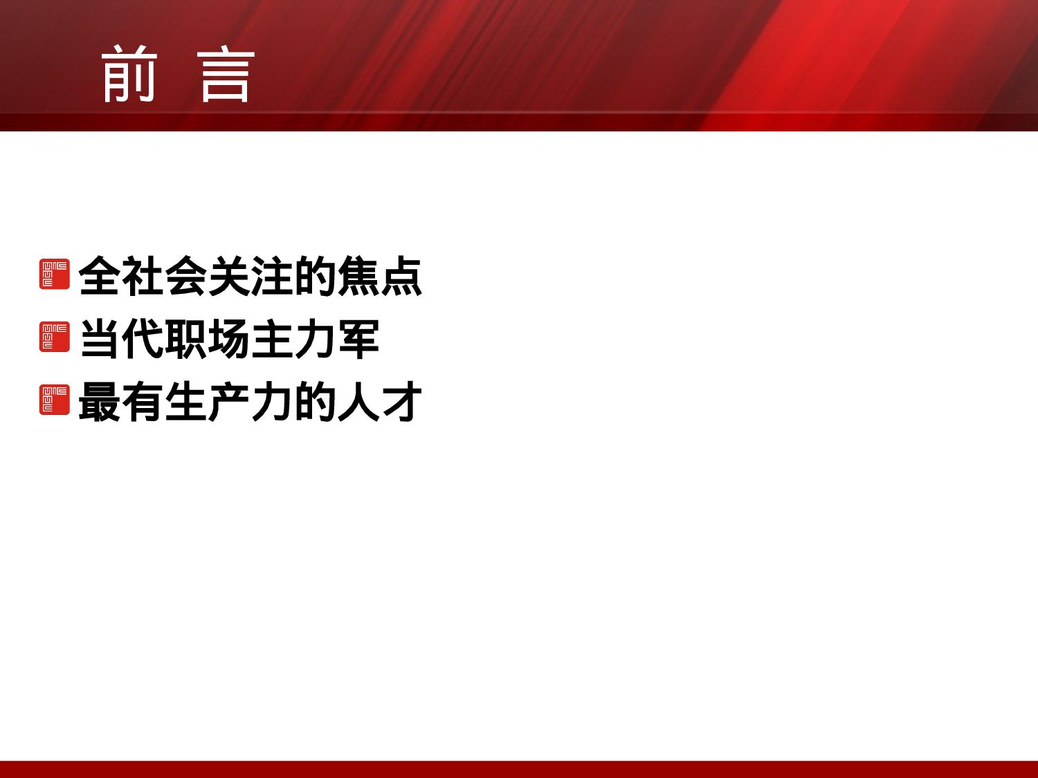 8090后员工管理培训资料大全.ppt 第2页