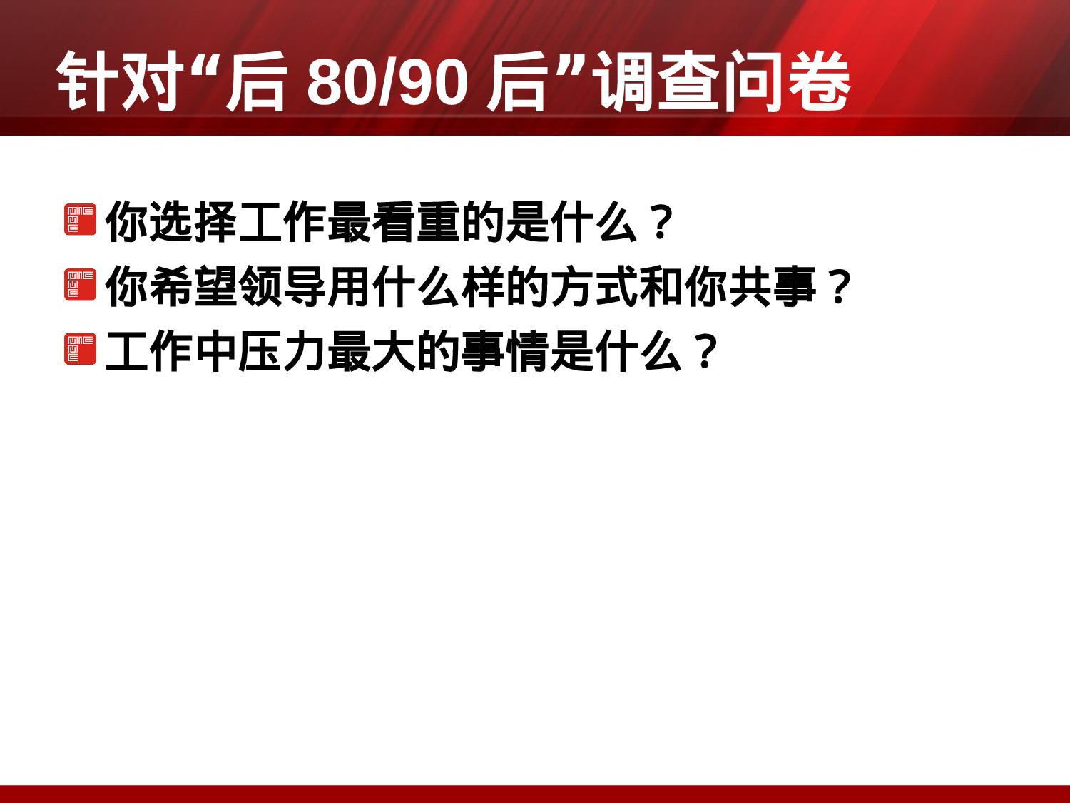8090后员工管理培训资料大全.ppt 第3页