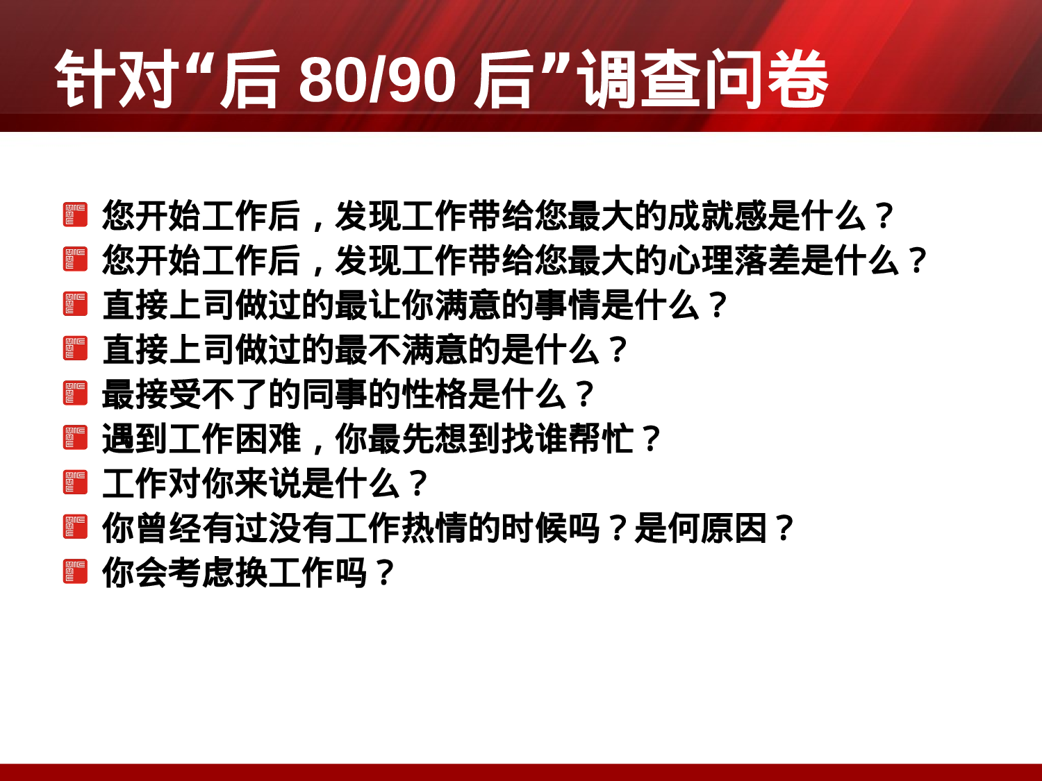 8090后员工管理培训资料大全.ppt 第4页