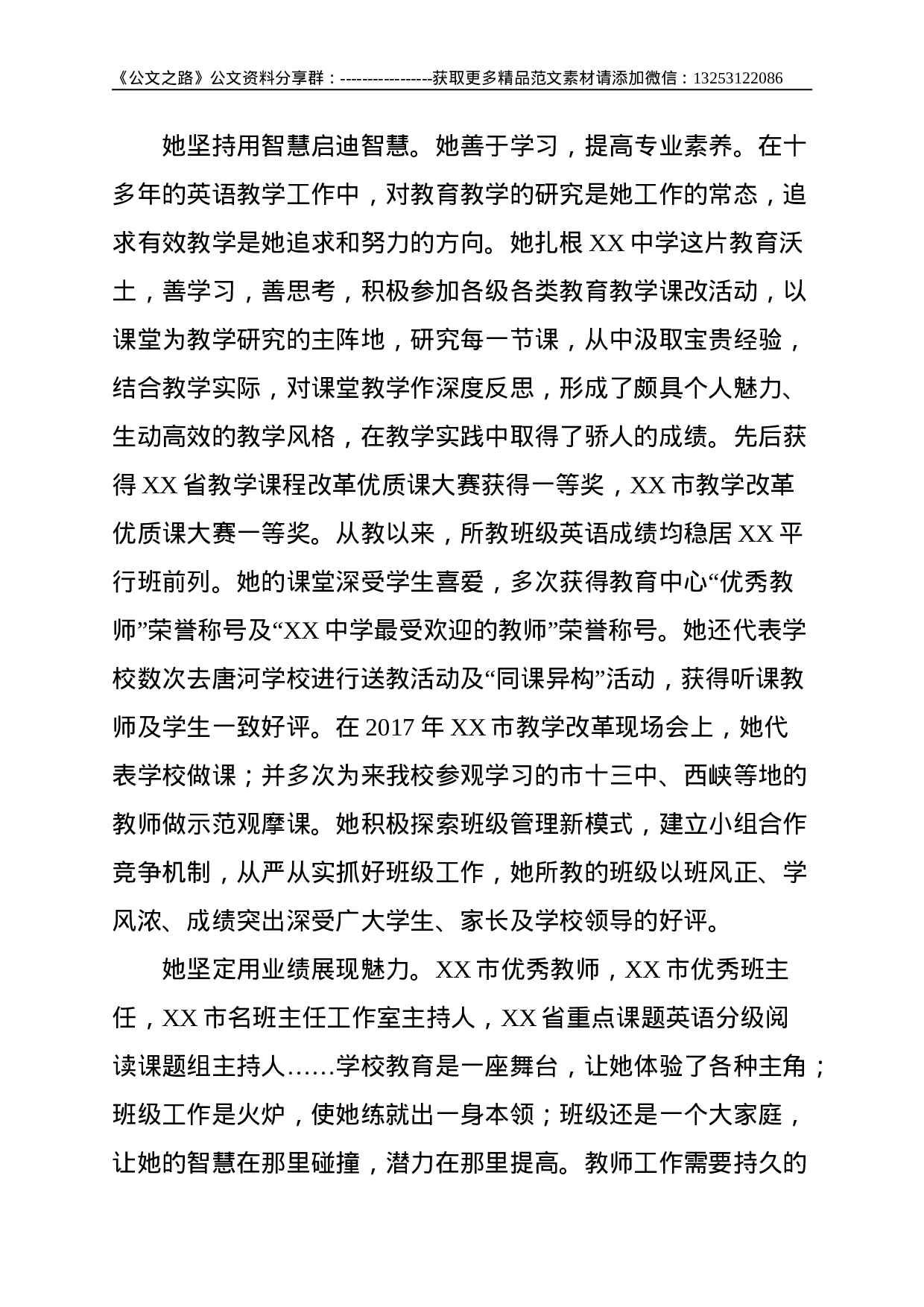 优秀教师先进事迹材料范文（三篇）--3340.doc 第2页