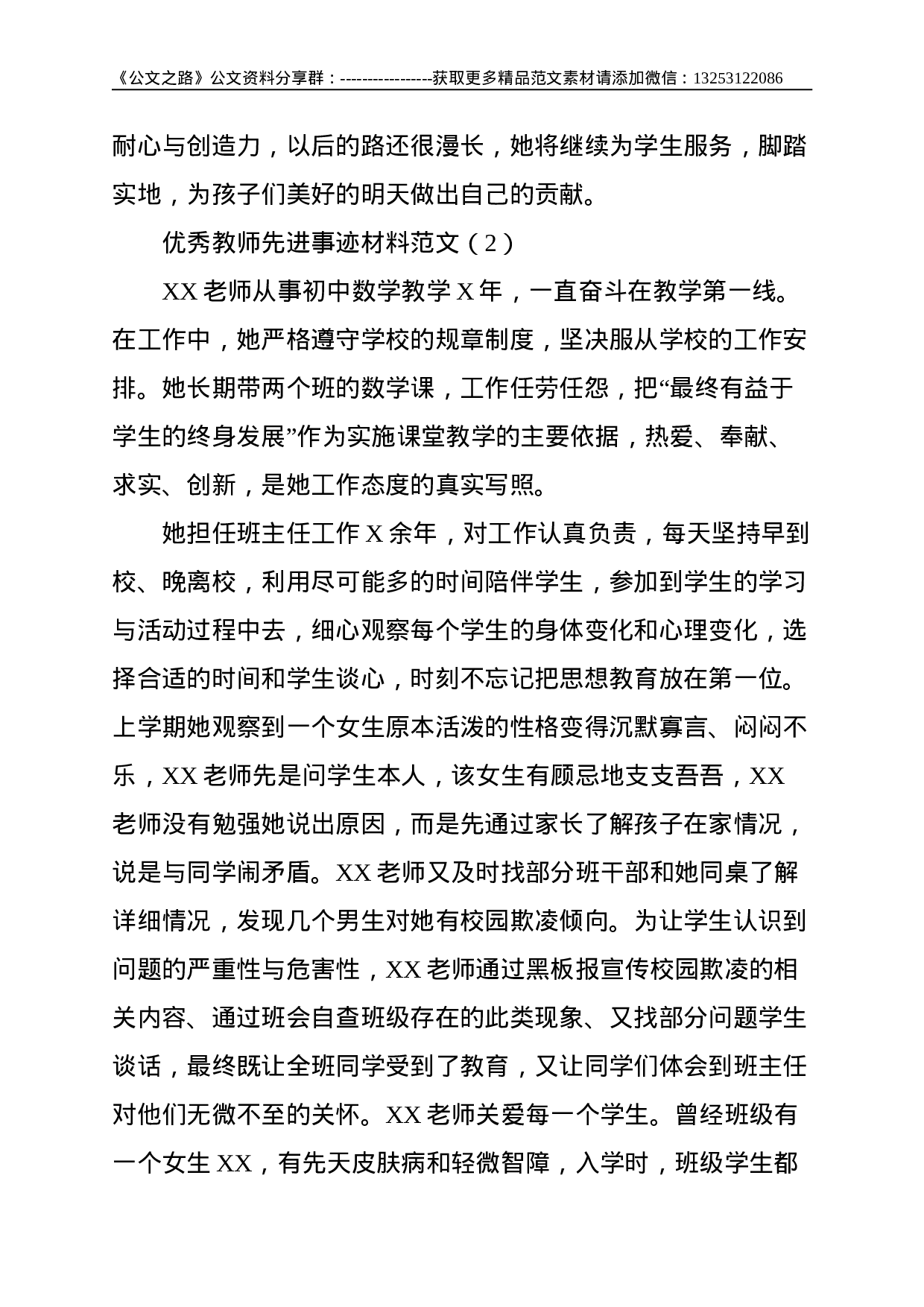 优秀教师先进事迹材料范文（三篇）--3340.doc 第3页