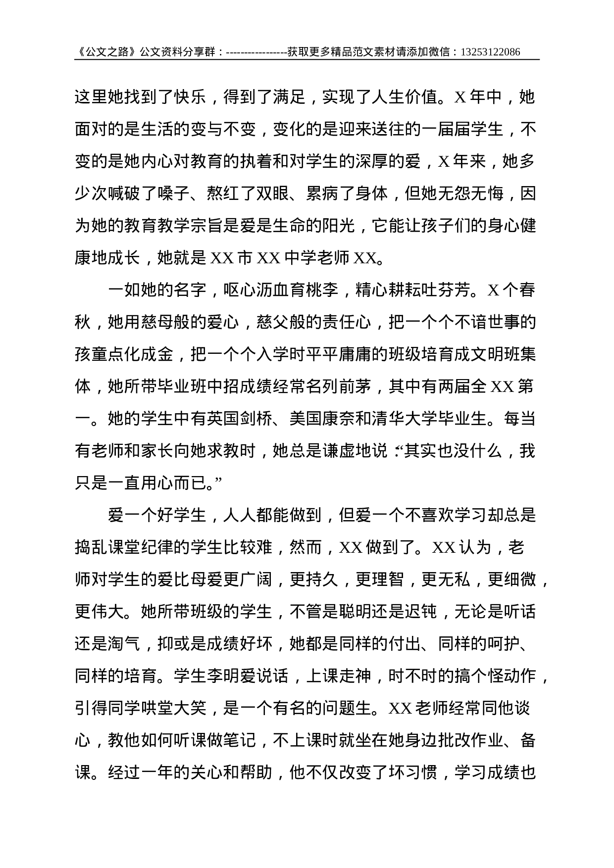 优秀教师先进事迹材料范文（三篇）--3340.doc 第5页