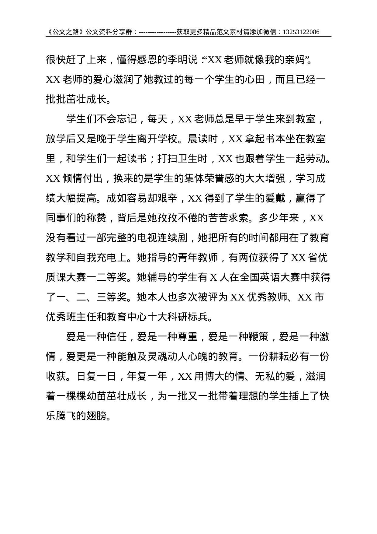 优秀教师先进事迹材料范文（三篇）--3340.doc 第6页