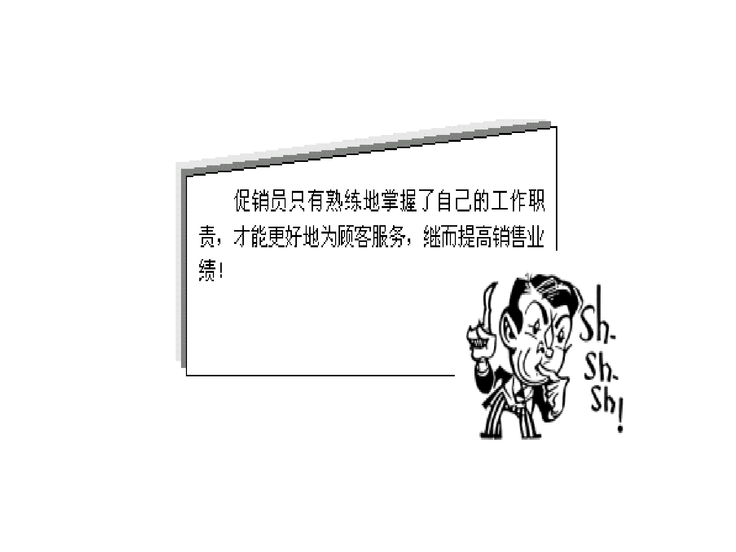 促销员销售技巧.ppt 第6页