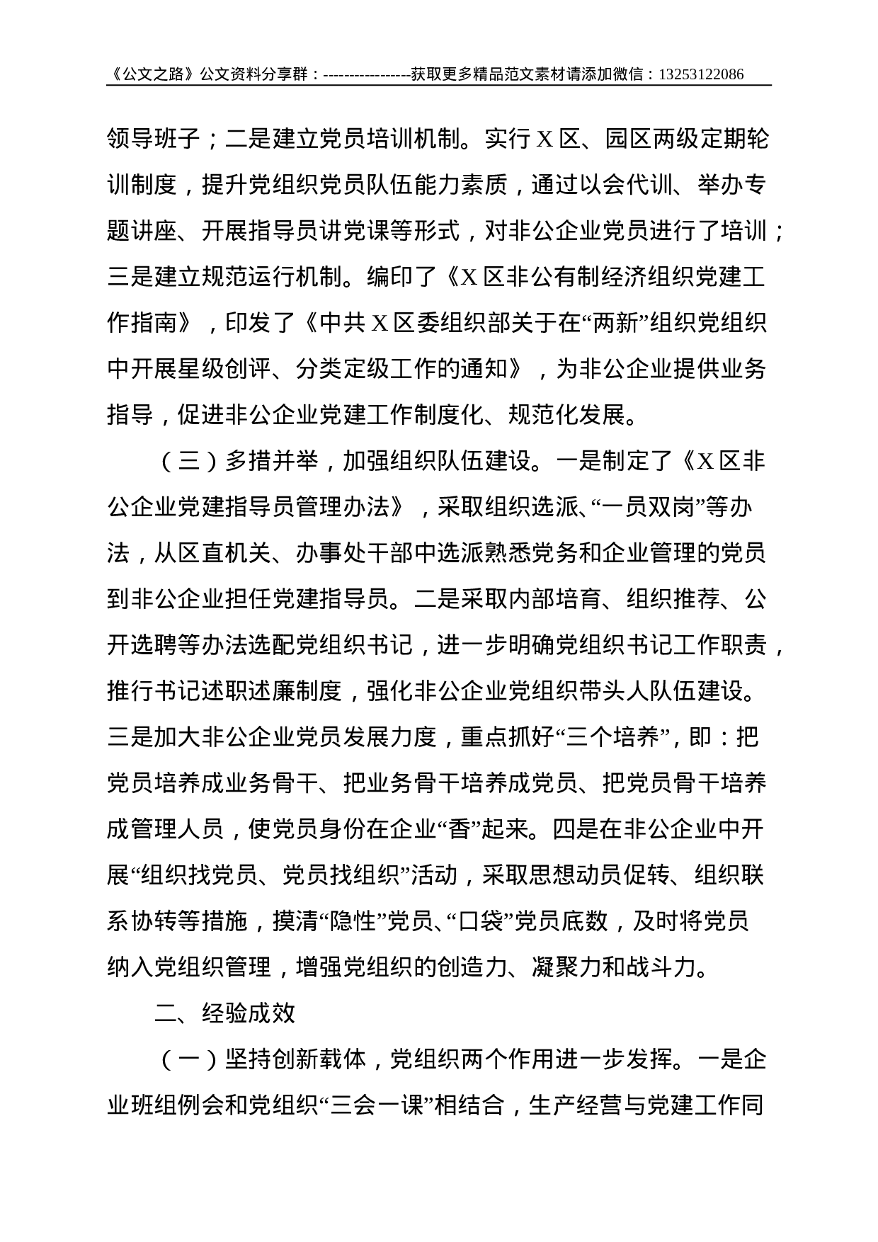 先进制造业集聚区党建工作经验材料--2194.doc 第2页