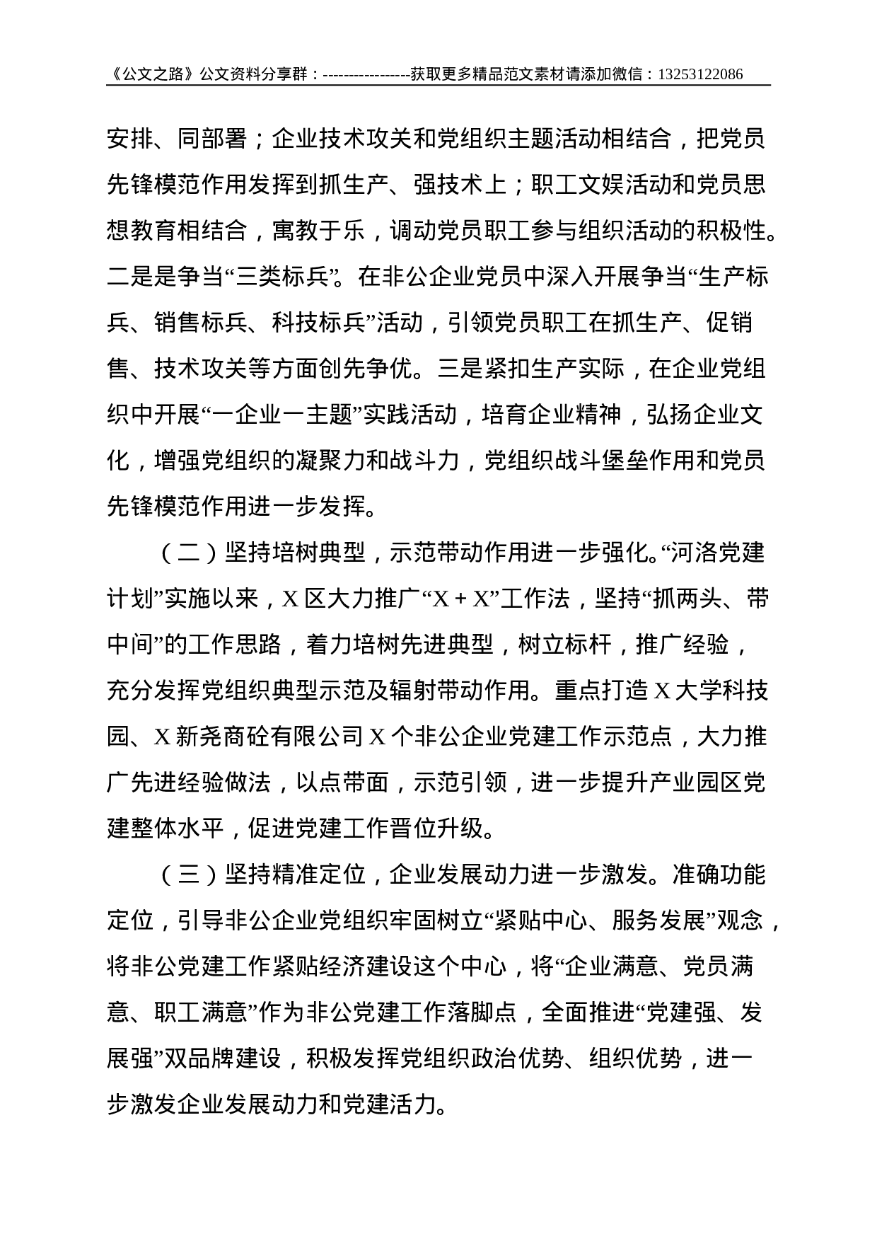 先进制造业集聚区党建工作经验材料--2194.doc 第3页