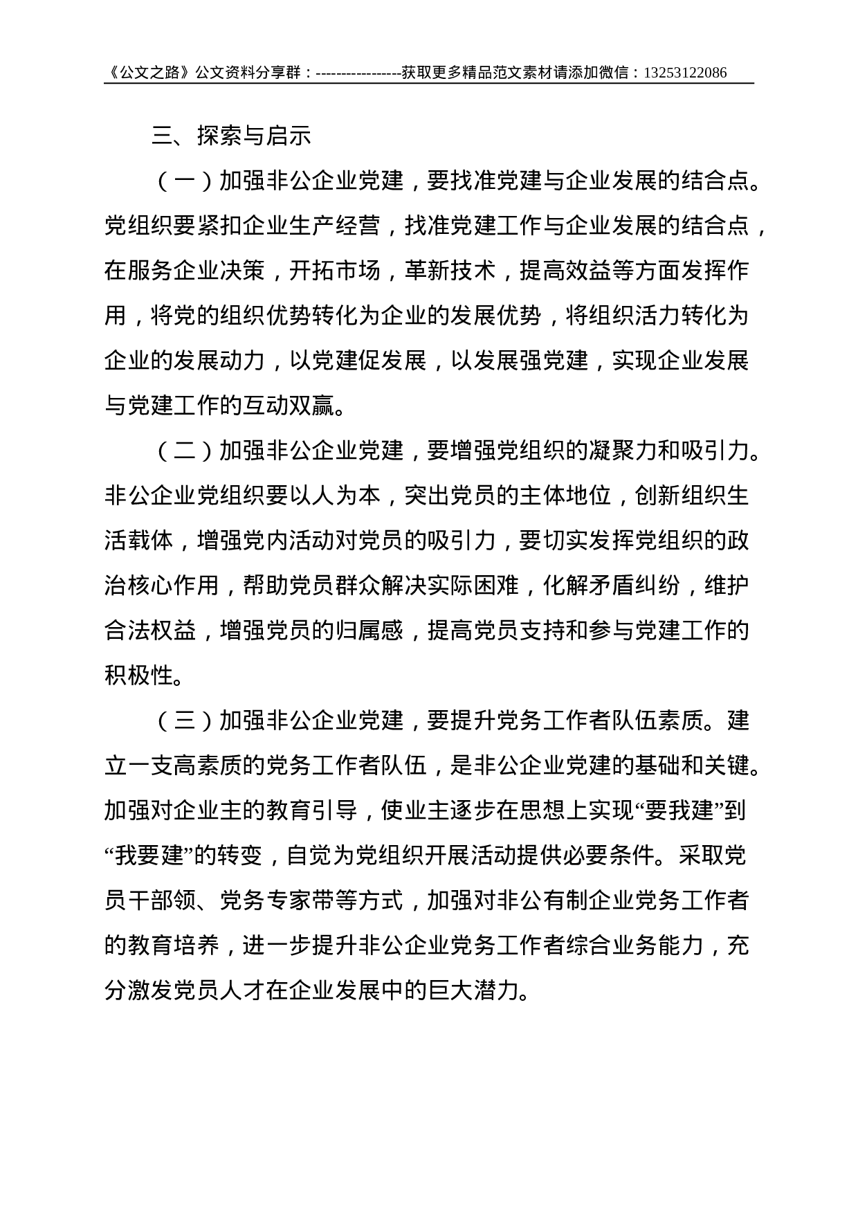 先进制造业集聚区党建工作经验材料--2194.doc 第4页