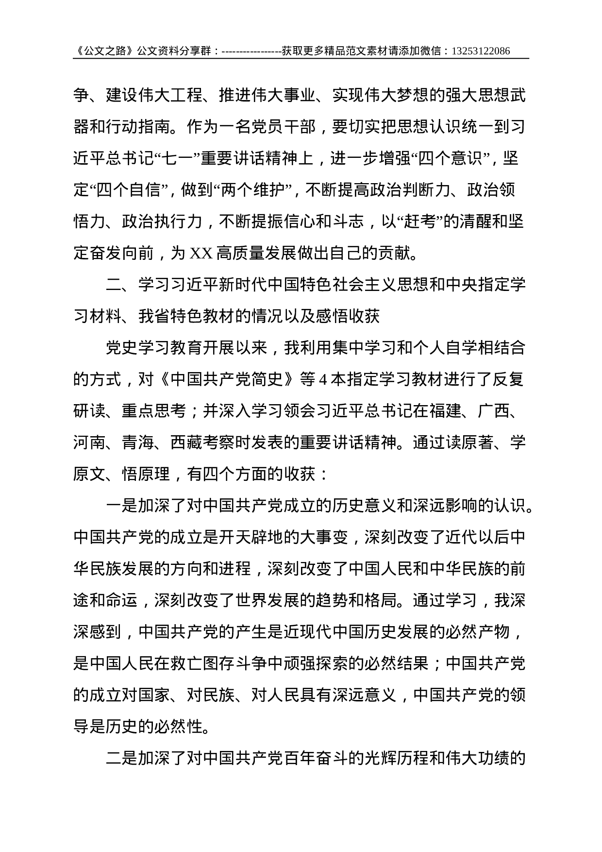 党史学习教育专题组织生活会个人对照材料 （办公室主任）--2697.doc 第2页