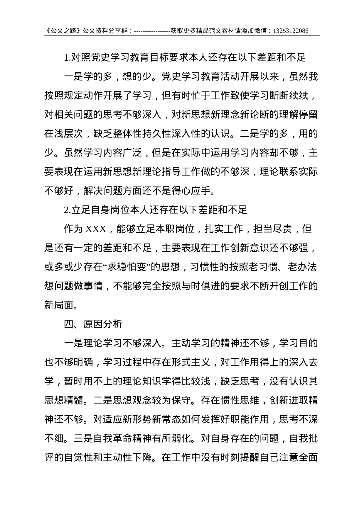 党史学习教育专题组织生活会个人对照材料 （办公室主任）--2697.doc 第4页