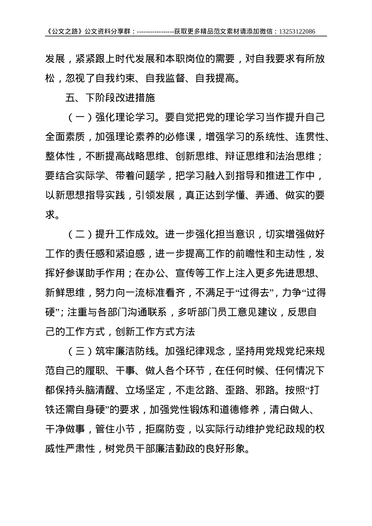 党史学习教育专题组织生活会个人对照材料 （办公室主任）--2697.doc 第5页