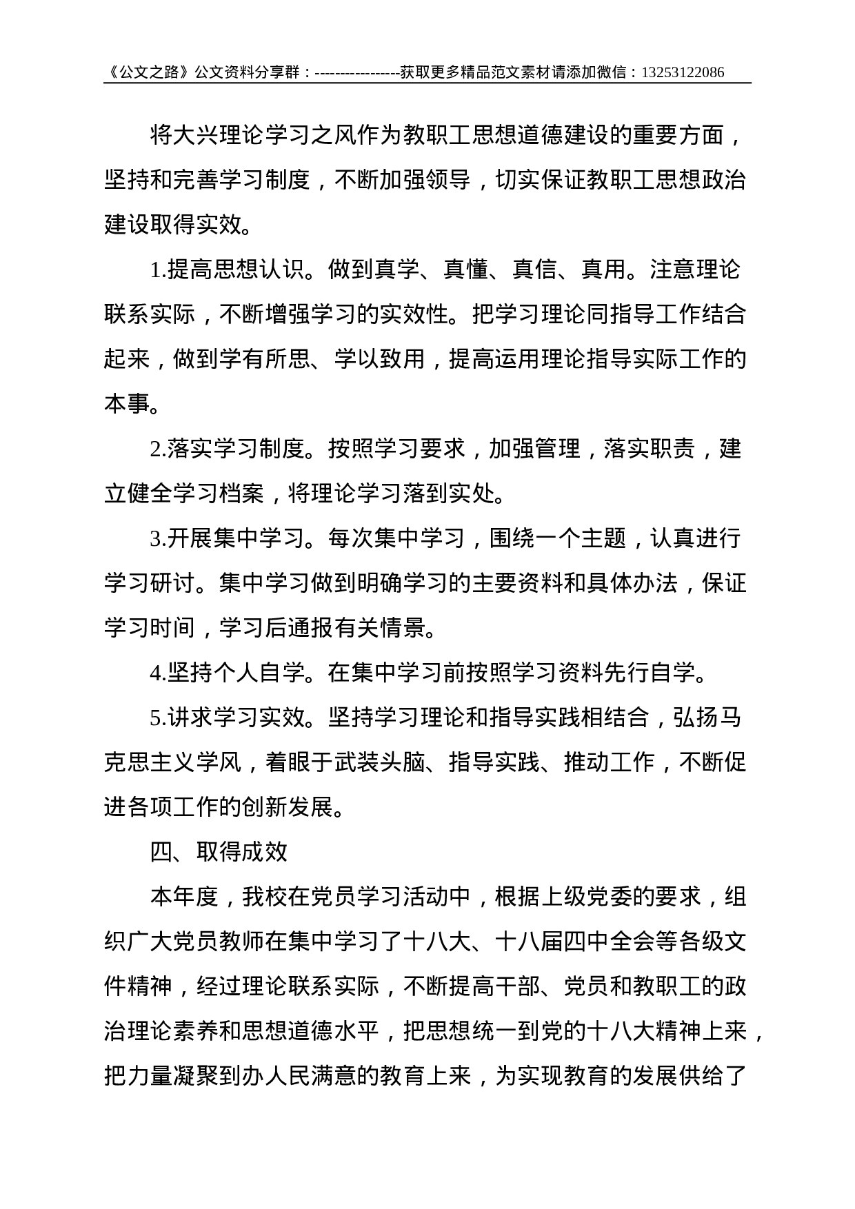 党员教育培训总结15篇--32098.doc 第2页