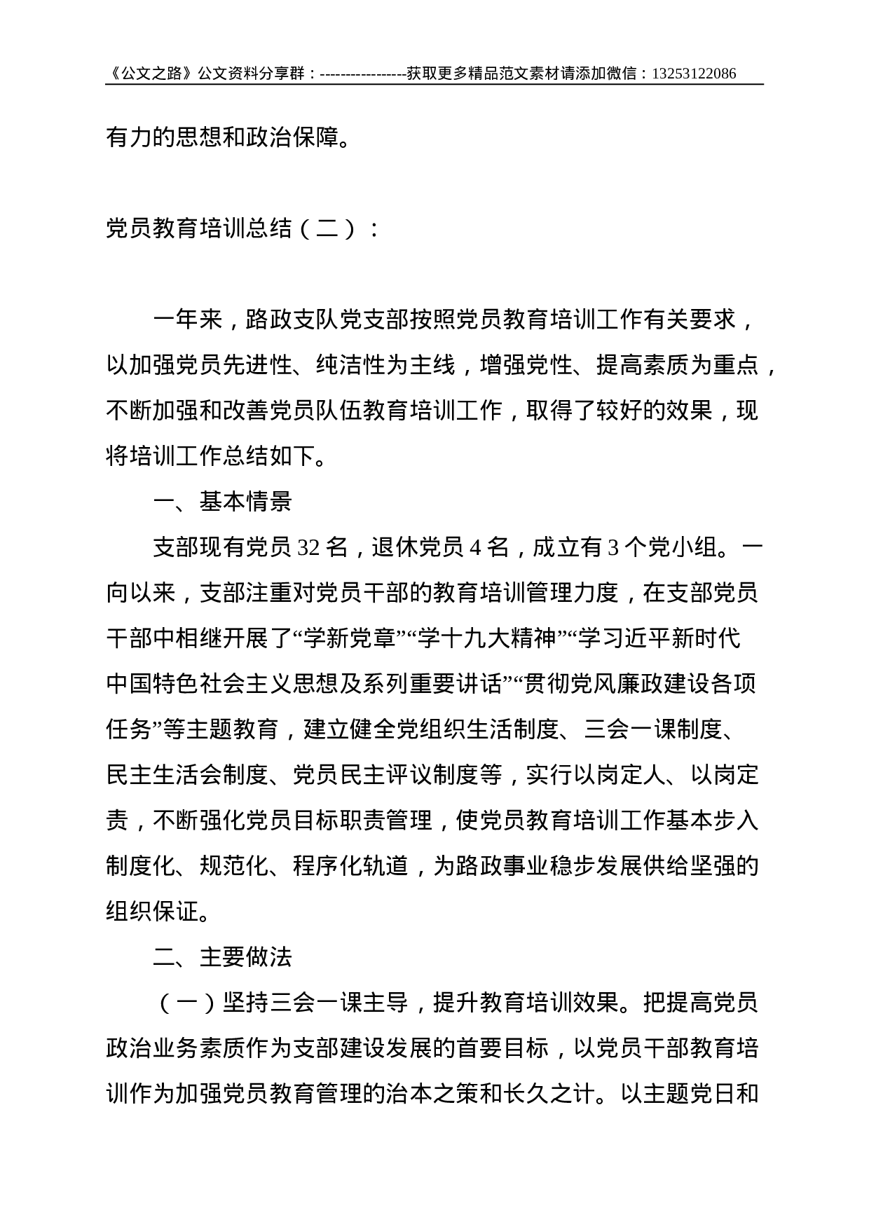 党员教育培训总结15篇--32098.doc 第3页