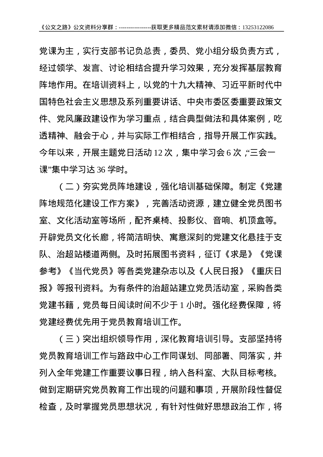 党员教育培训总结15篇--32098.doc 第4页