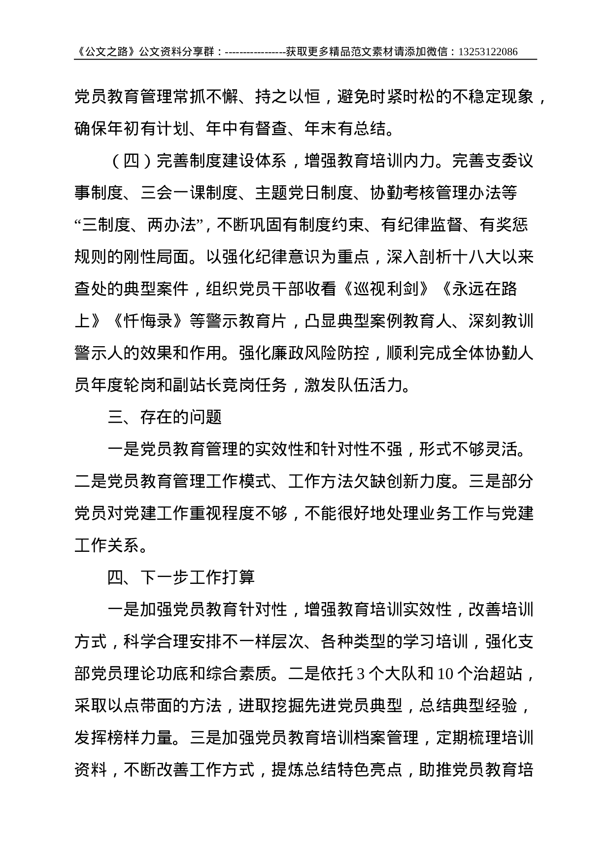 党员教育培训总结15篇--32098.doc 第5页