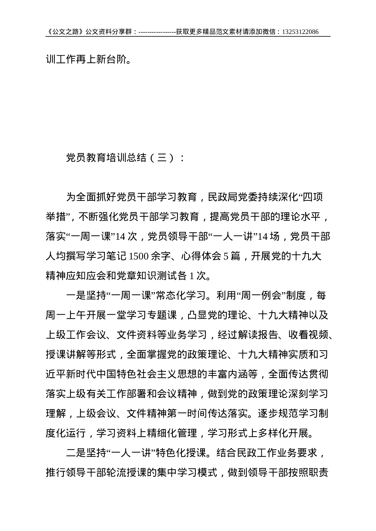 党员教育培训总结15篇--32098.doc 第6页