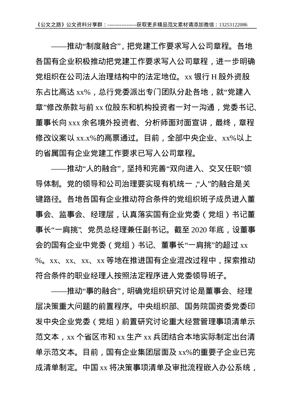 党的十八大以来国有企业党建工作综述（国有企业党的建设工作会议五周年“回头看”）--4763.doc 第4页