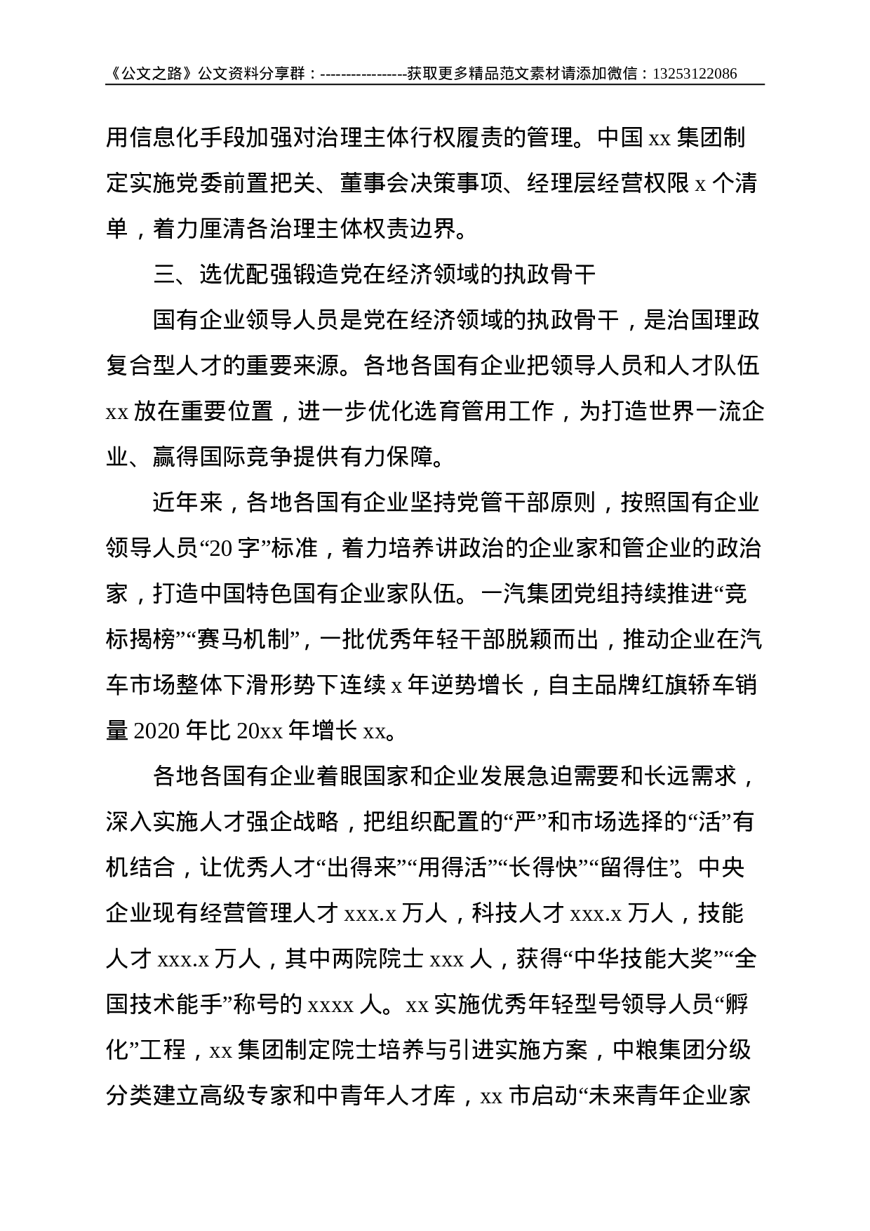 党的十八大以来国有企业党建工作综述（国有企业党的建设工作会议五周年“回头看”）--4763.doc 第5页