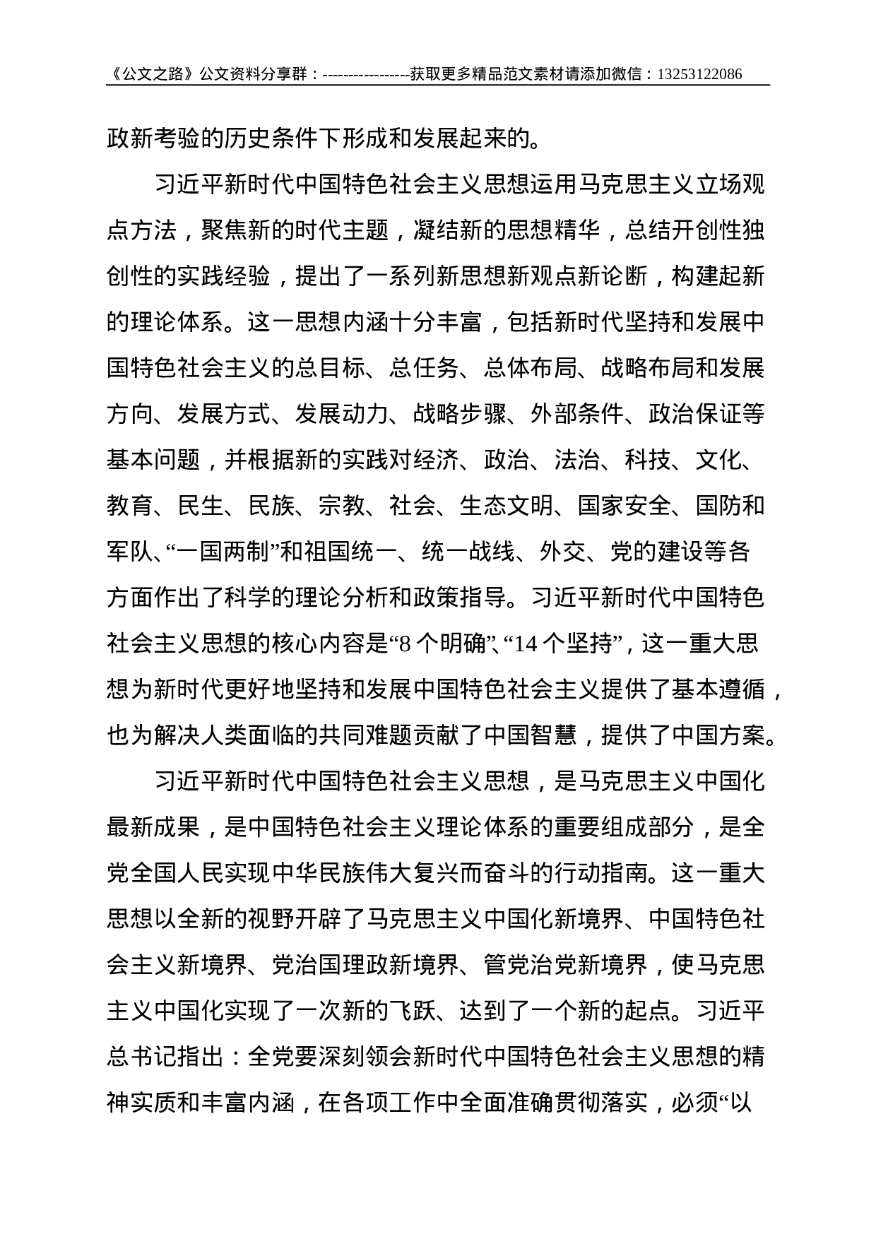 党课讲稿：三大规律与总书记思想--23622.doc 第2页