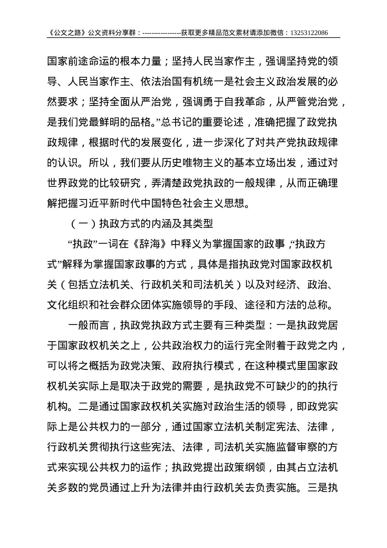 党课讲稿：三大规律与总书记思想--23622.doc 第4页