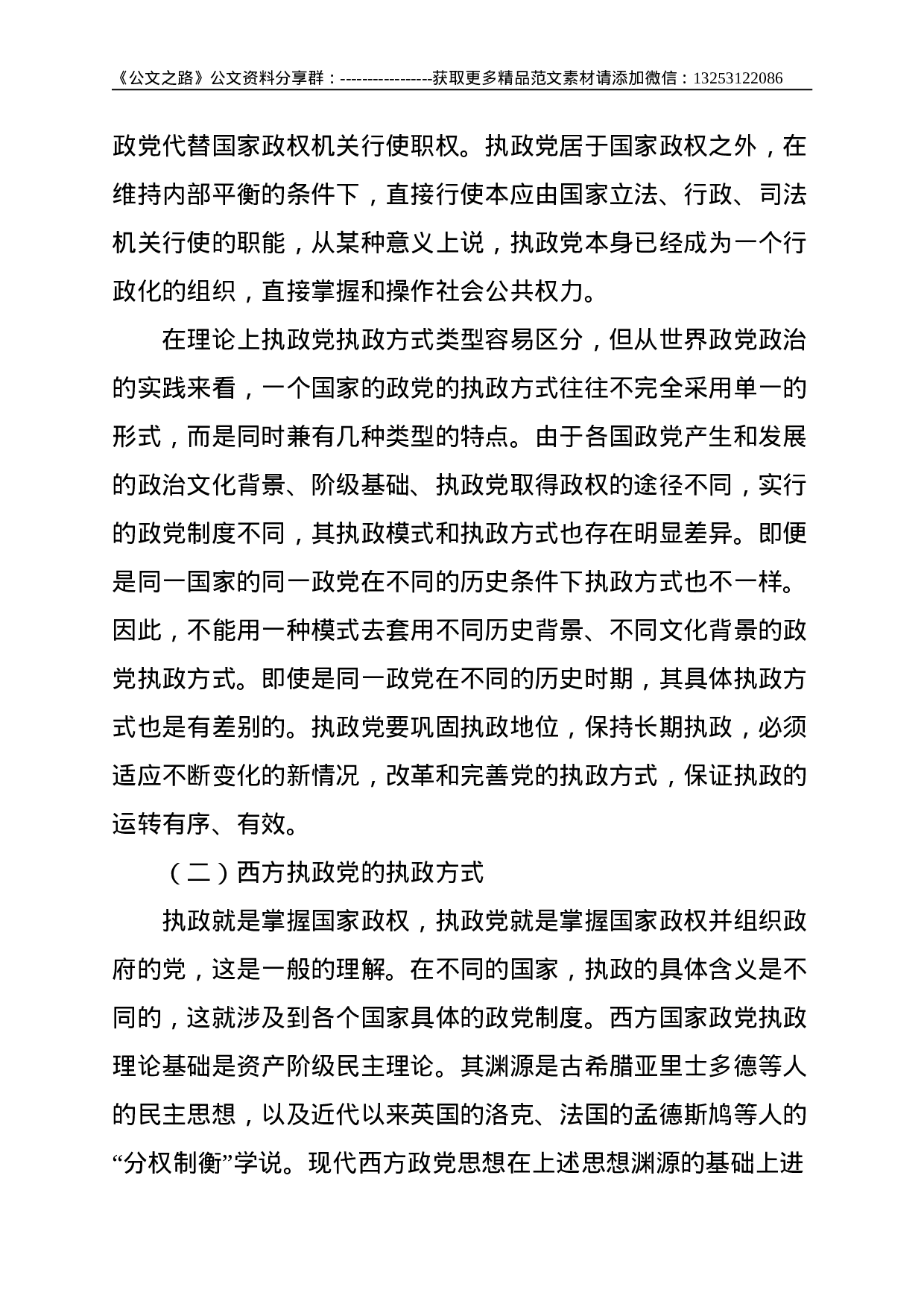 党课讲稿：三大规律与总书记思想--23622.doc 第5页