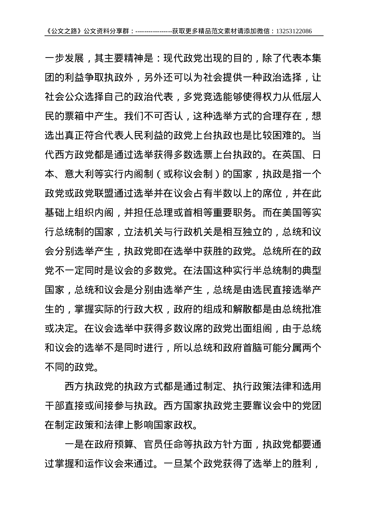 党课讲稿：三大规律与总书记思想--23622.doc 第6页