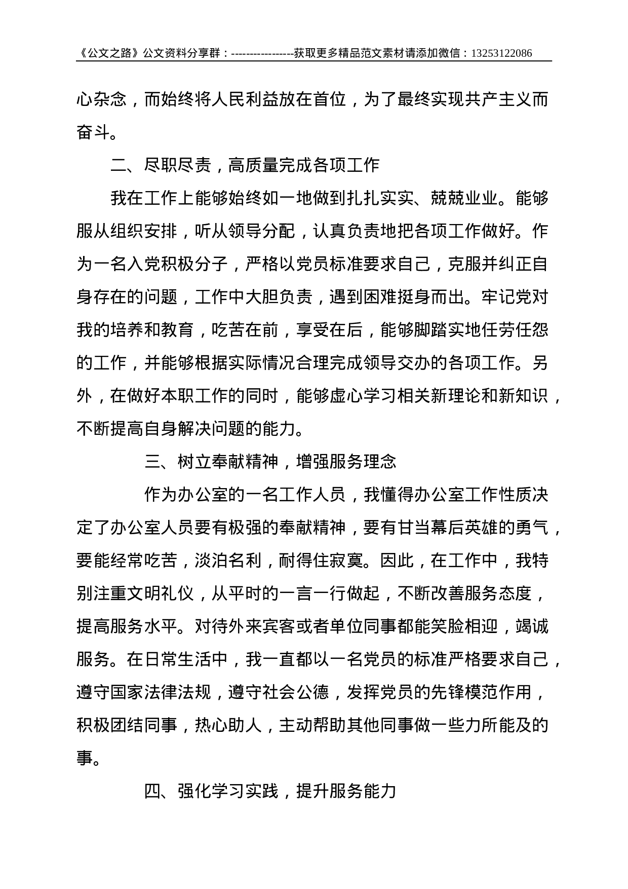 入党积极分子一年思想汇报--1425.doc 第2页