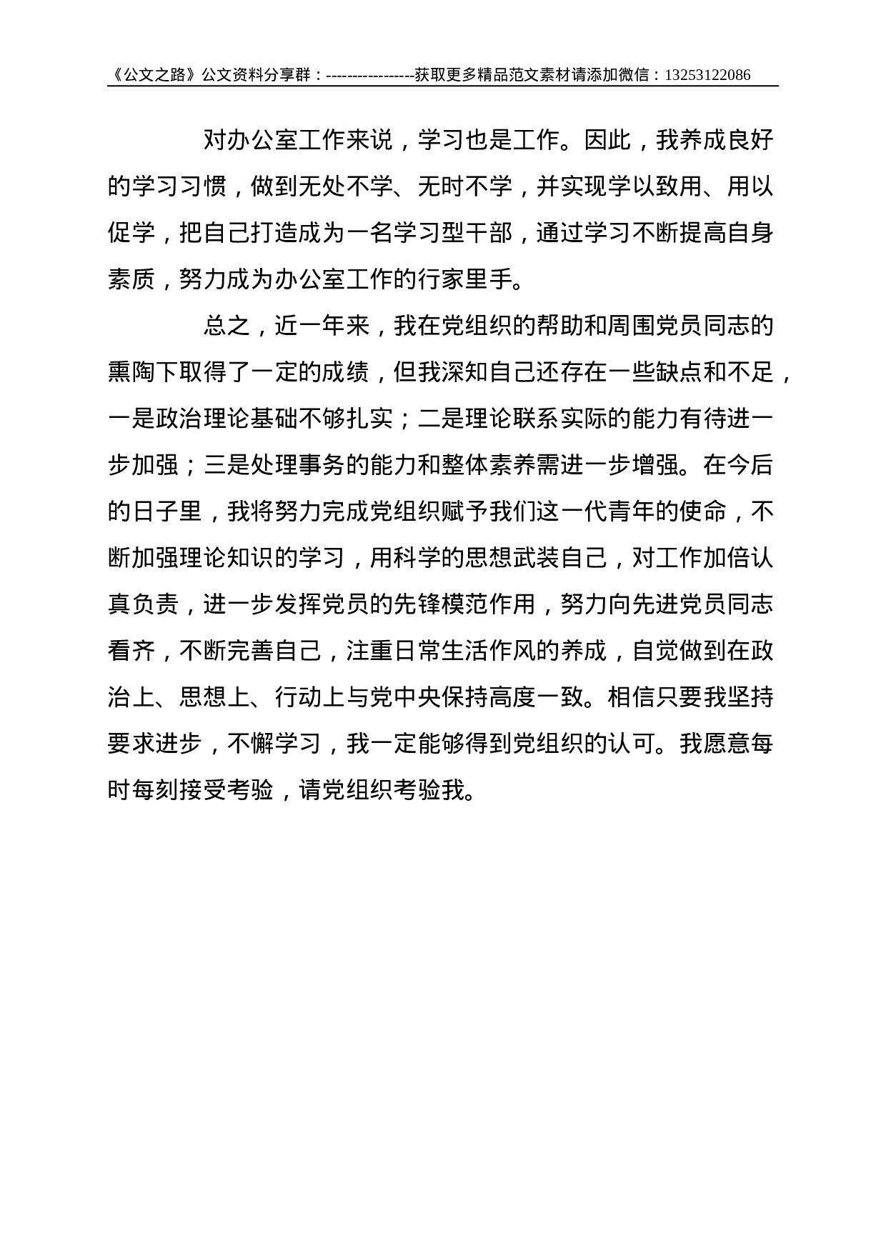 入党积极分子一年思想汇报--1425.doc 第3页