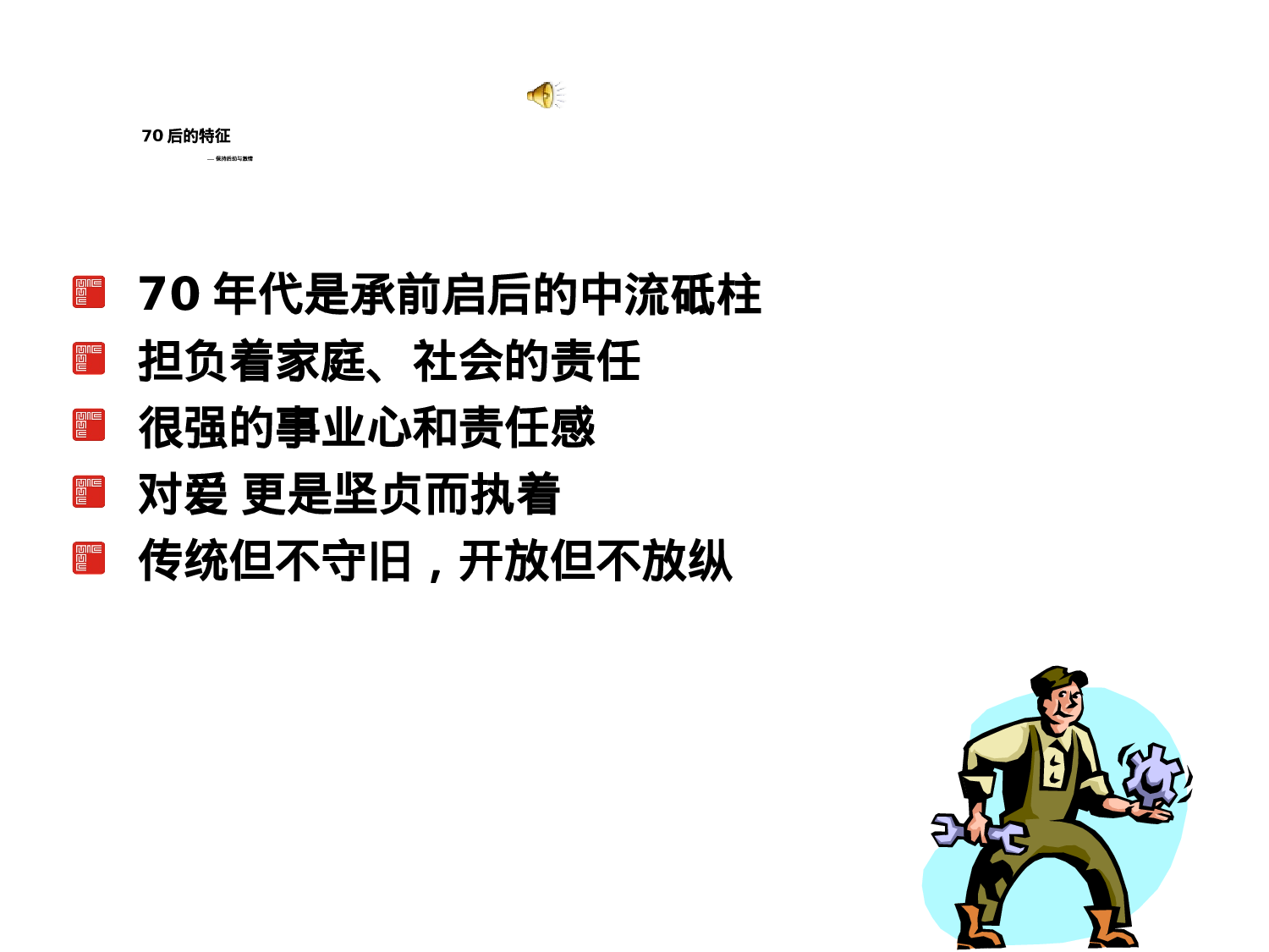 8090后员工管理艺术最新.ppt 第3页