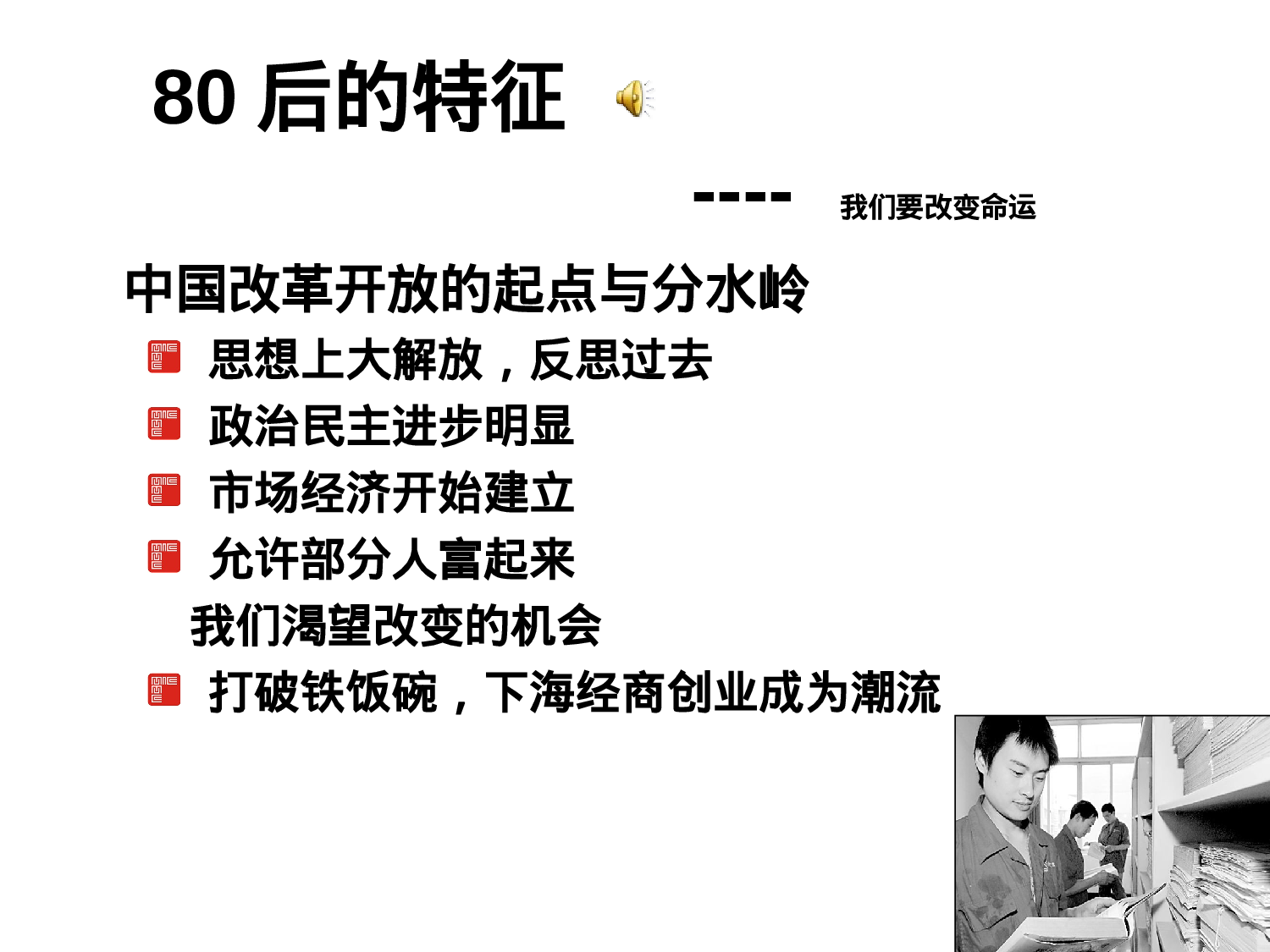 8090后员工管理艺术最新.ppt 第4页