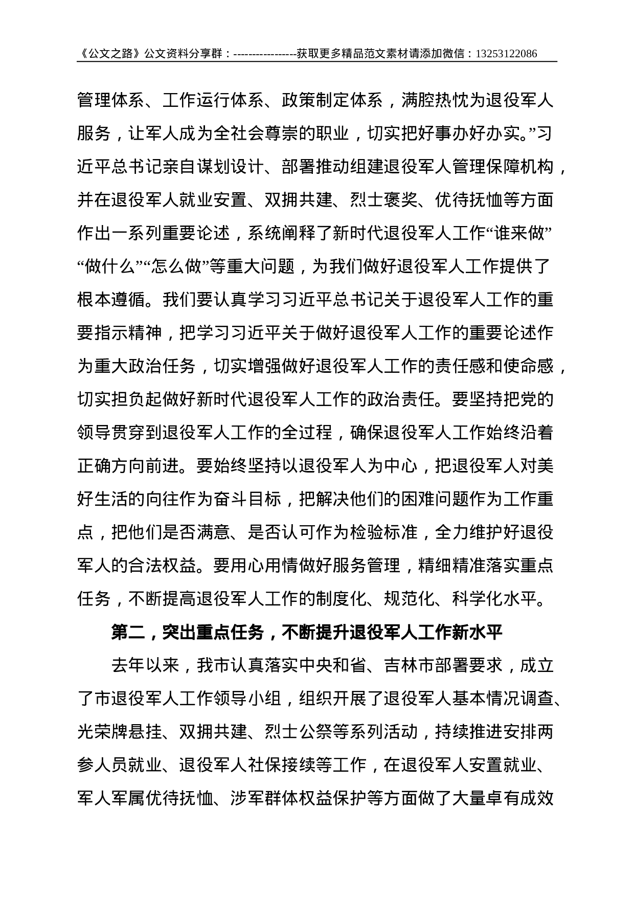 全体会议市退役军人事务工作领导小组会议主持讲话提纲--3020.doc 第2页
