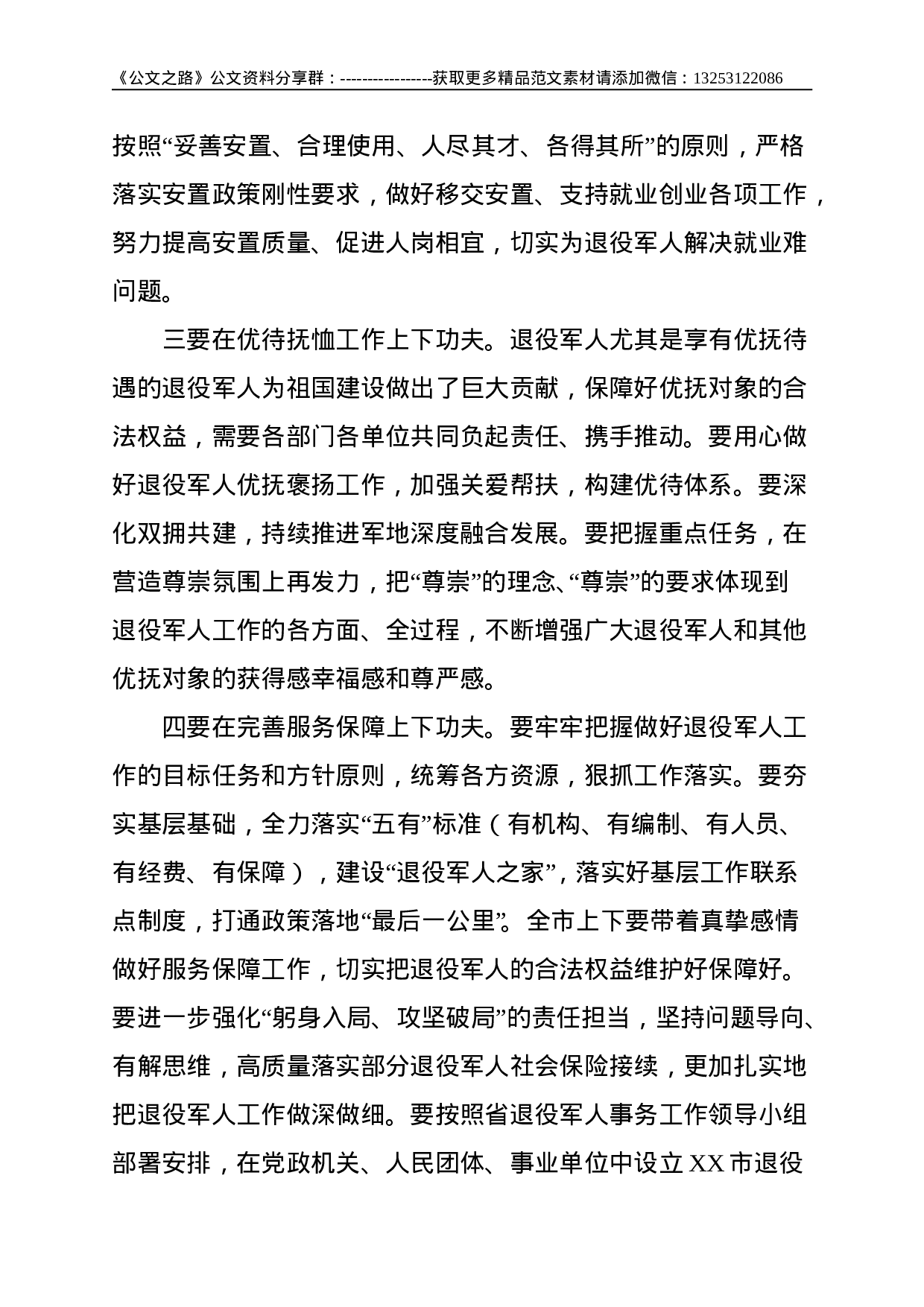 全体会议市退役军人事务工作领导小组会议主持讲话提纲--3020.doc 第4页