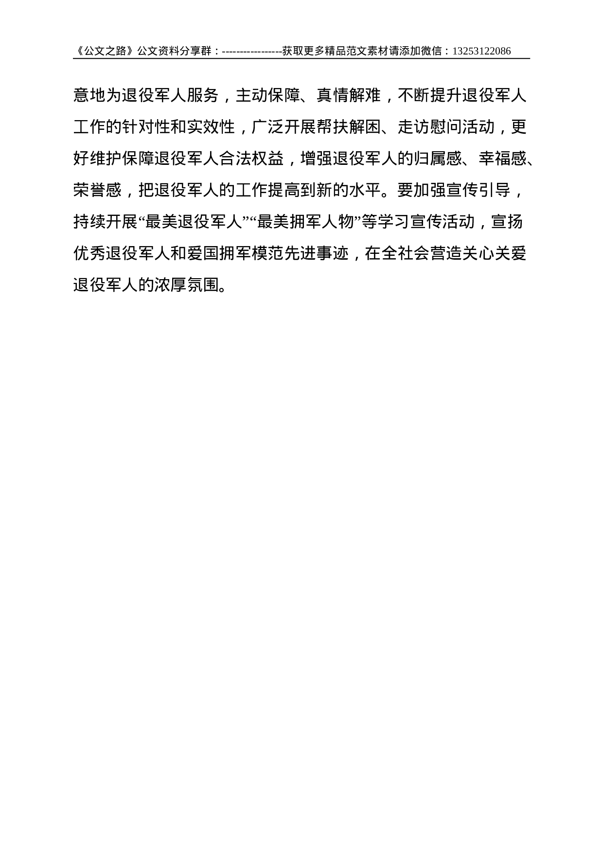 全体会议市退役军人事务工作领导小组会议主持讲话提纲--3020.doc 第6页