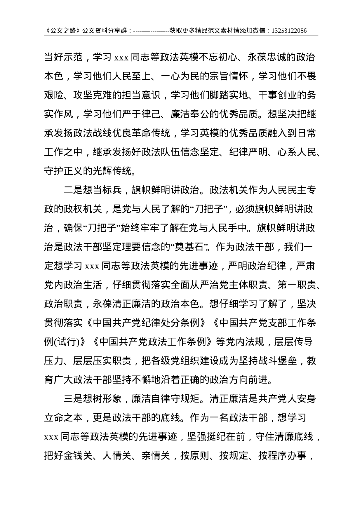 全市政法队伍教育整顿英模事迹汇报会学习体会--2016.doc 第3页