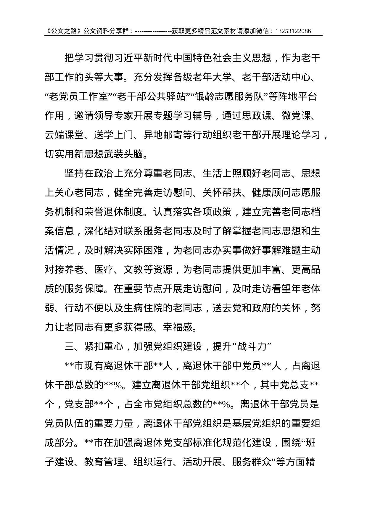 全市离退休干部党建工作情况汇报--2093.doc 第2页