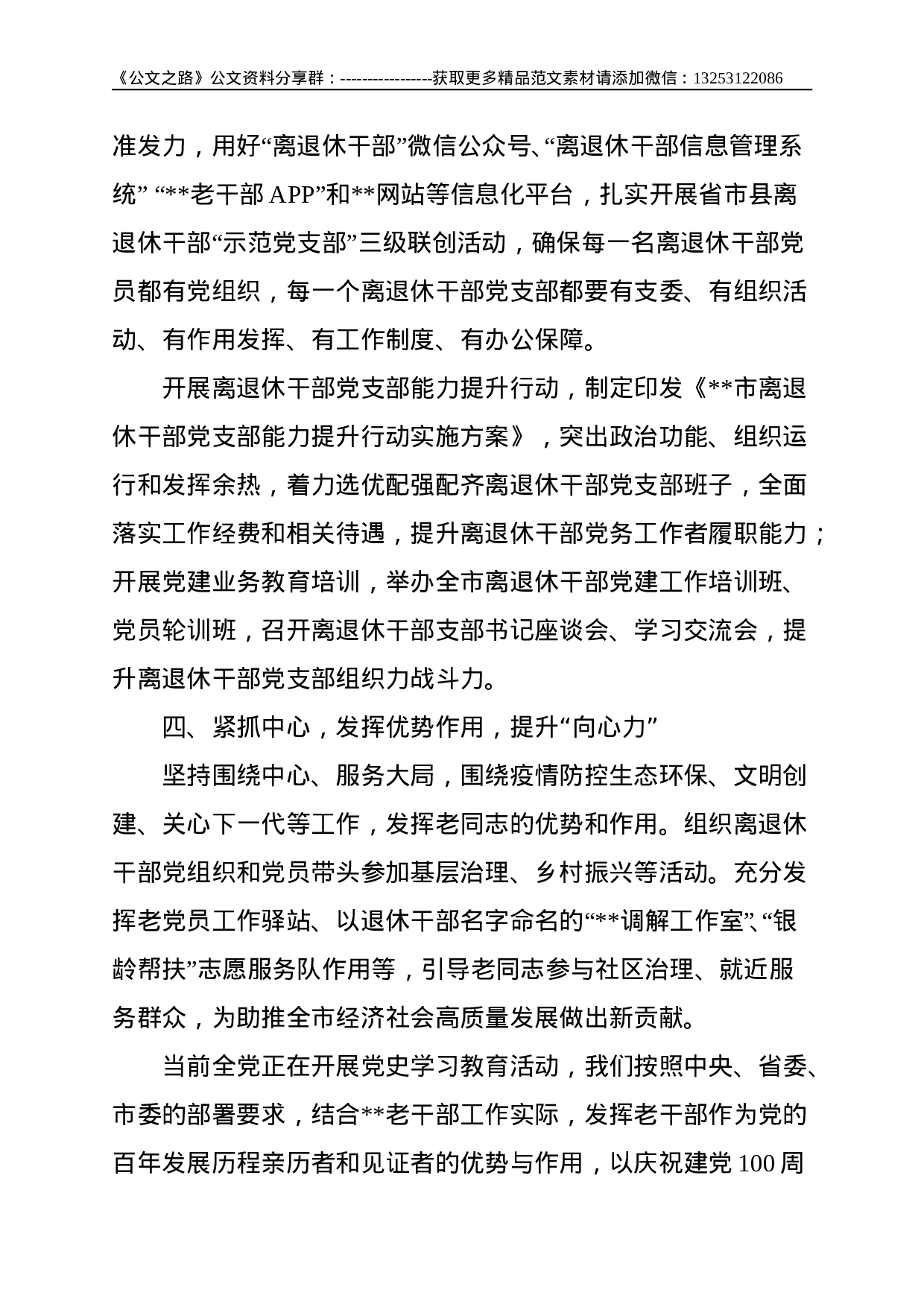 全市离退休干部党建工作情况汇报--2093.doc 第3页