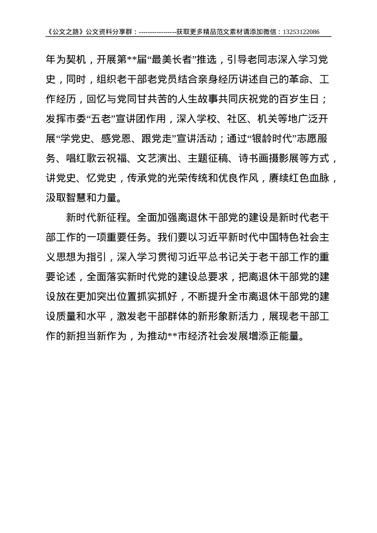 全市离退休干部党建工作情况汇报--2093.doc 第4页