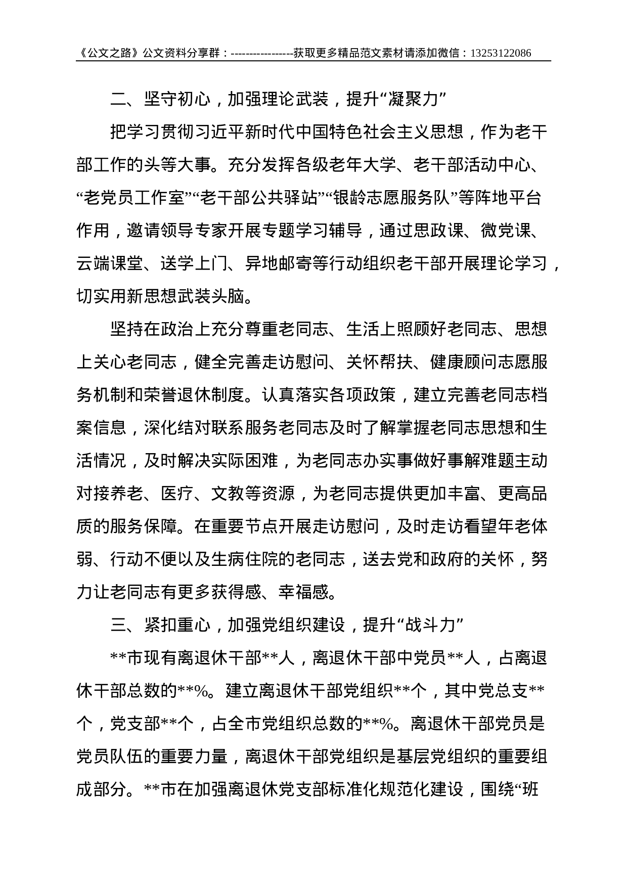 全市退休干部党建工作情况汇报--2100.doc 第2页