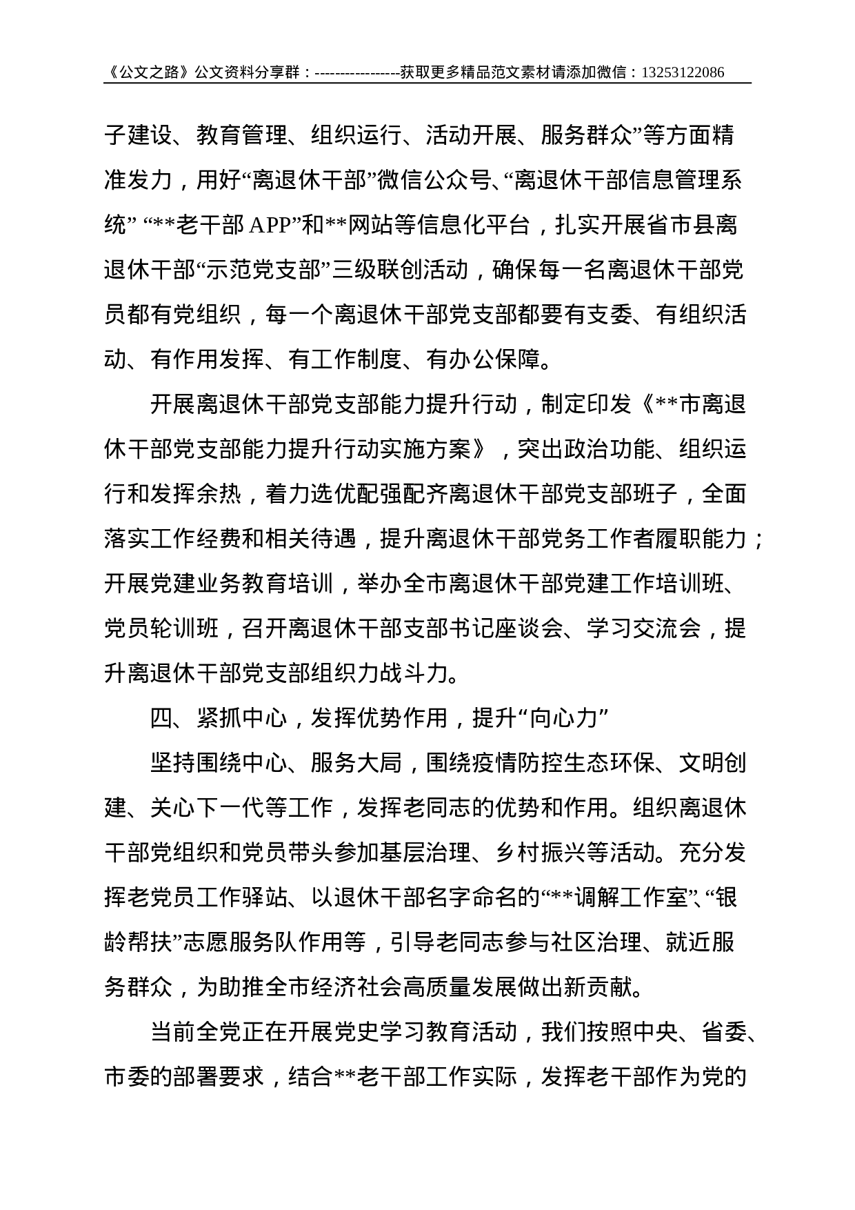 全市退休干部党建工作情况汇报--2100.doc 第3页