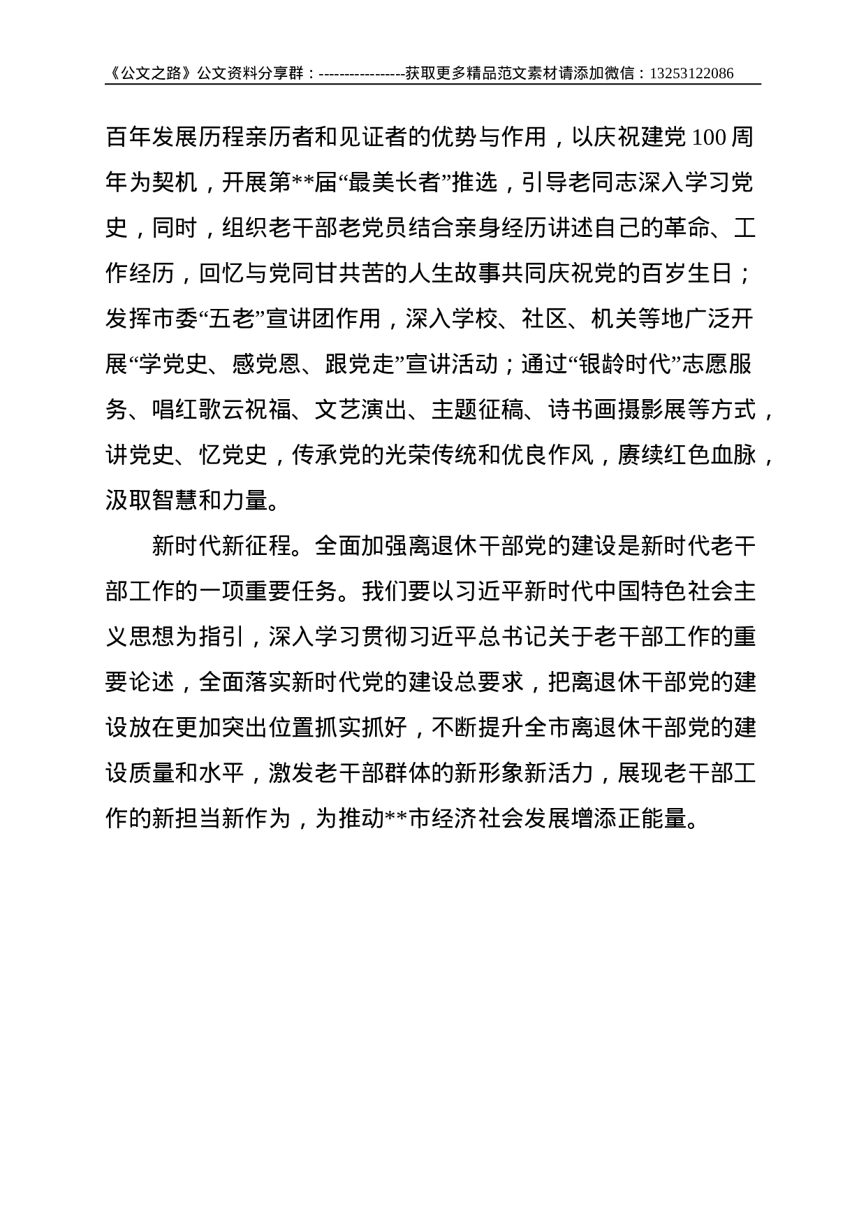 全市退休干部党建工作情况汇报--2100.doc 第4页