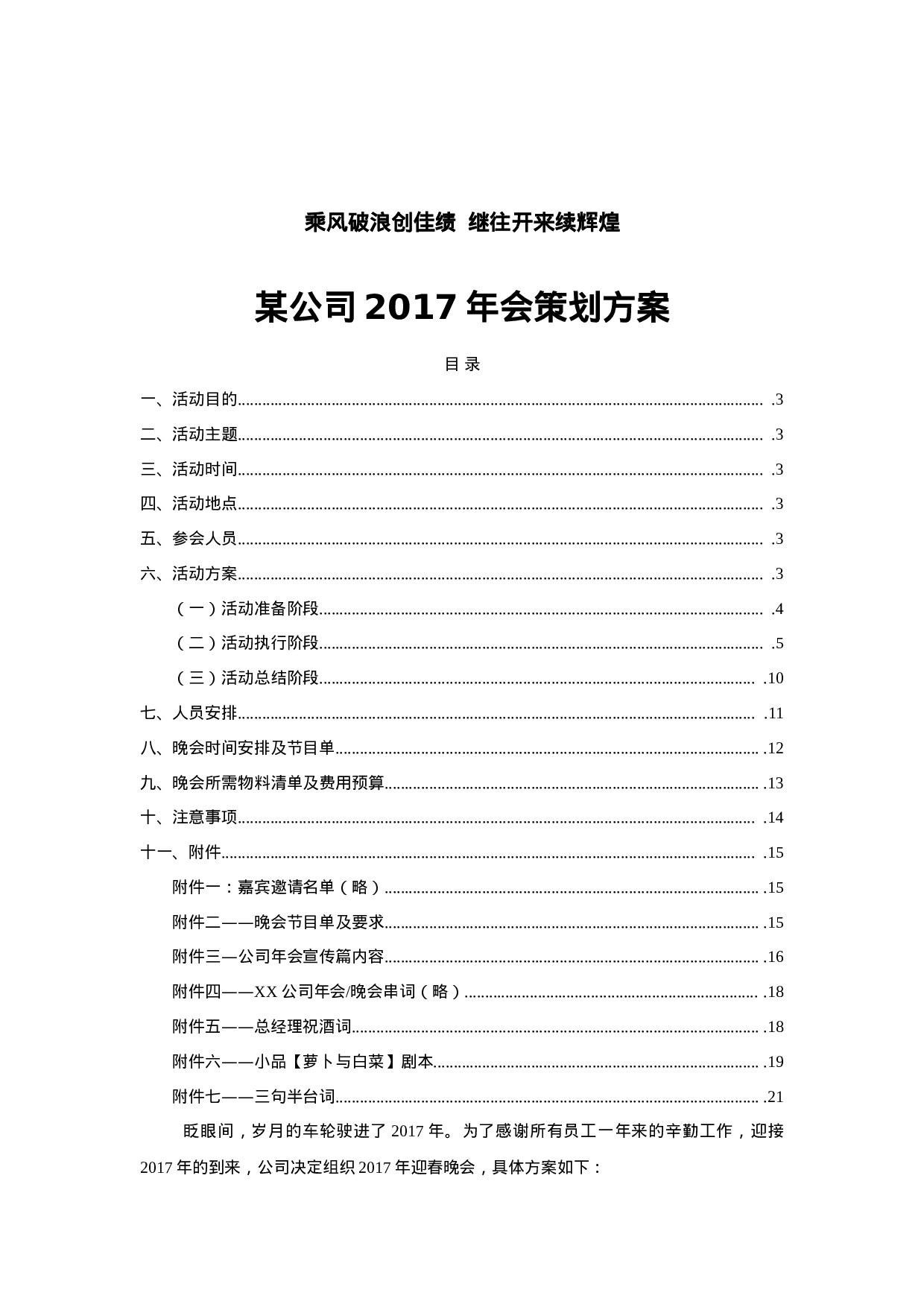 公司XX年会策划方案（附节目单剧本）.doc 第1页