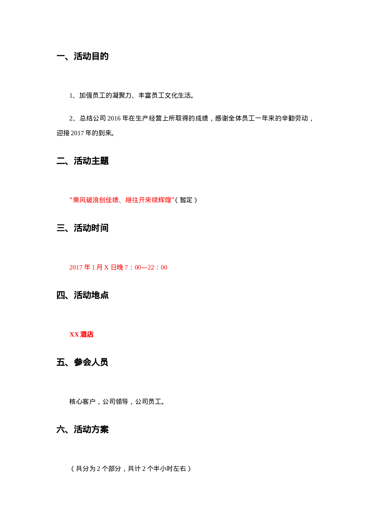 公司XX年会策划方案（附节目单剧本）.doc 第2页