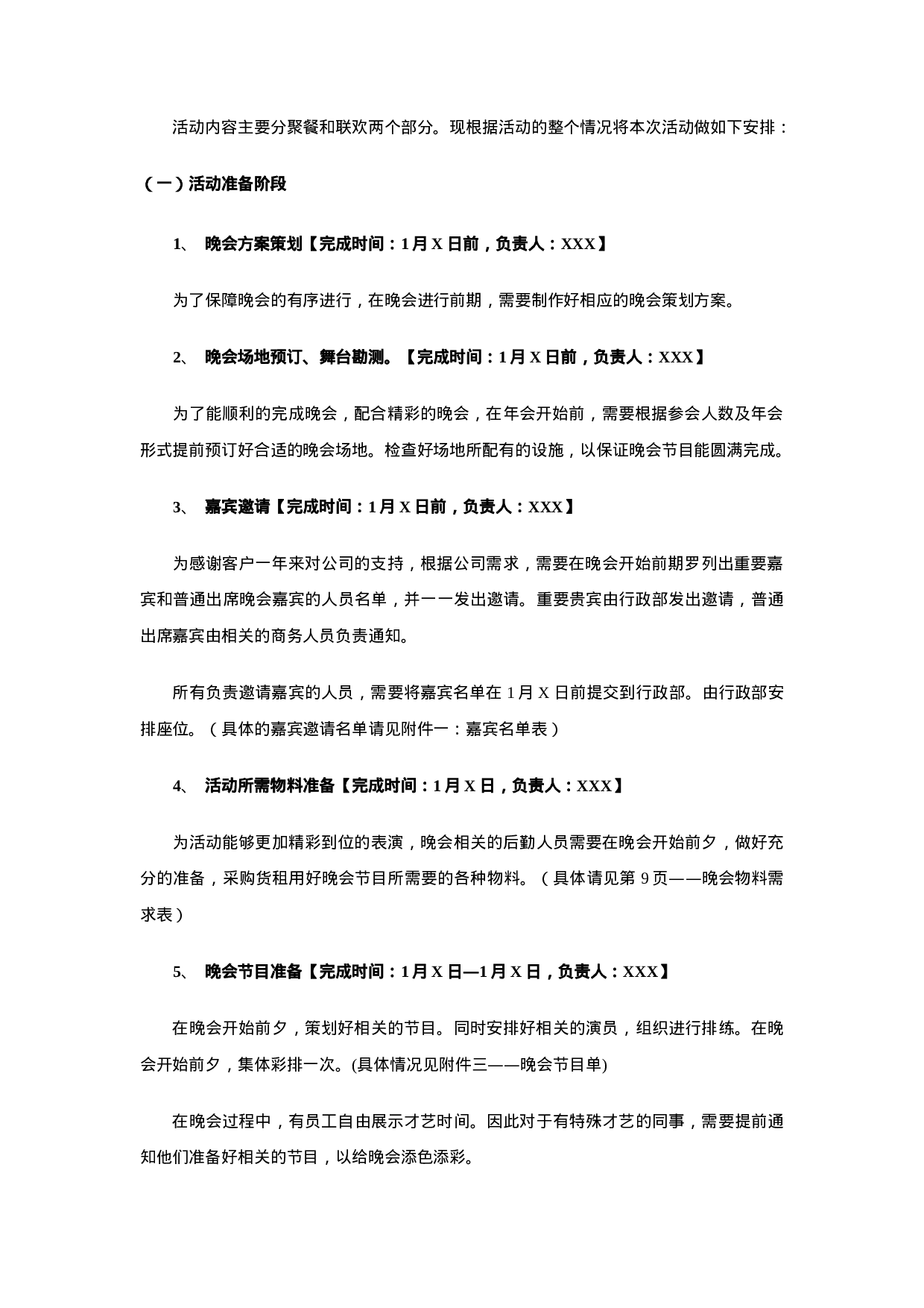 公司XX年会策划方案（附节目单剧本）.doc 第3页