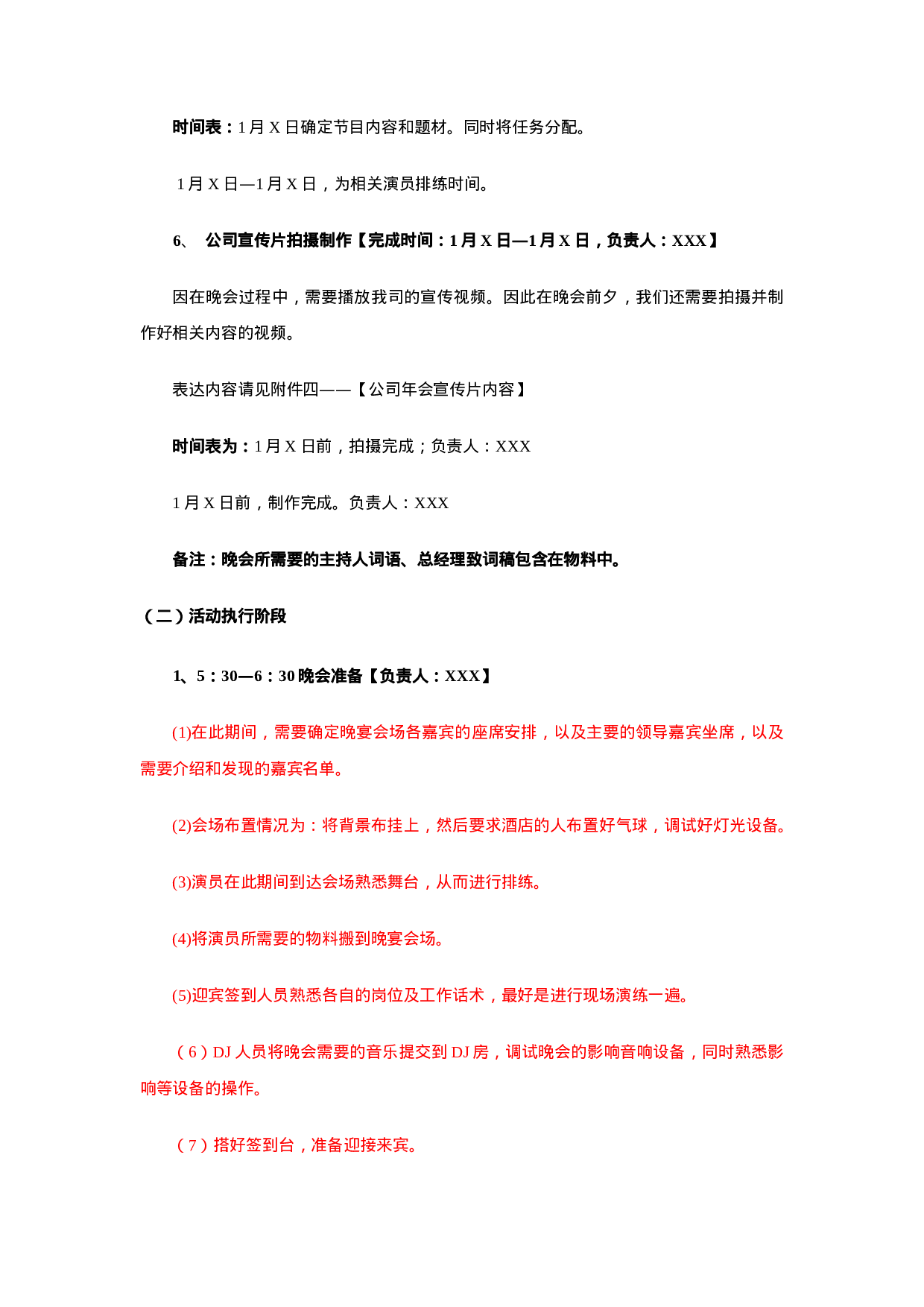 公司XX年会策划方案（附节目单剧本）.doc 第4页
