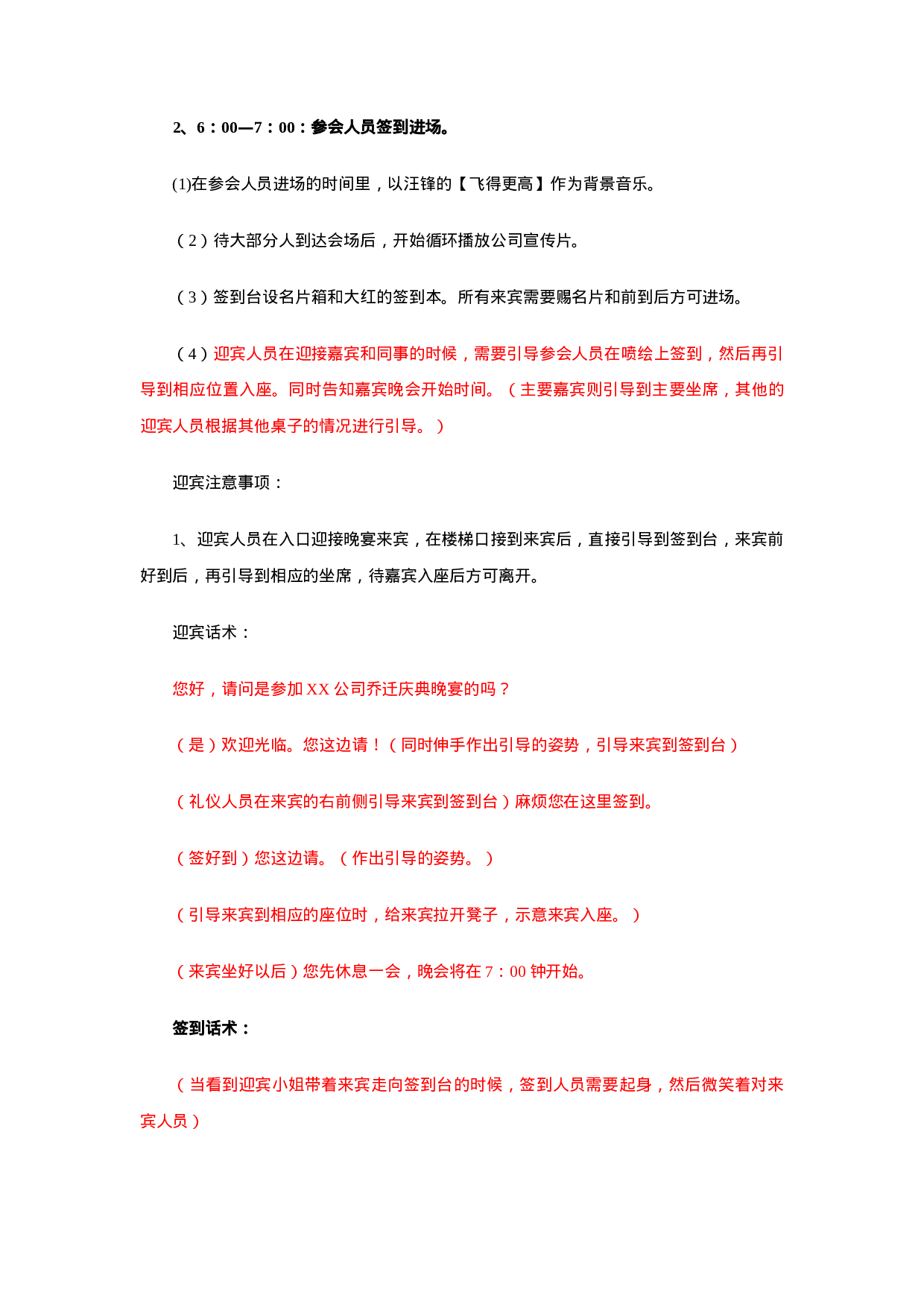 公司XX年会策划方案（附节目单剧本）.doc 第5页