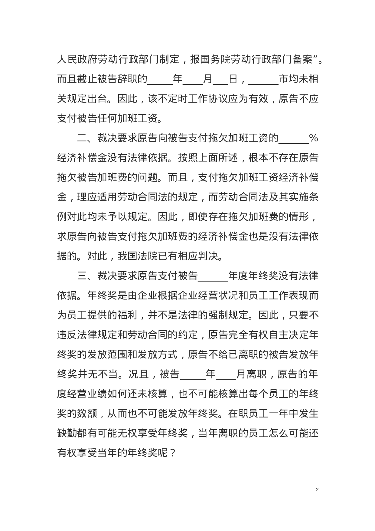 公司不服劳动仲裁起诉状范本.docx 第2页